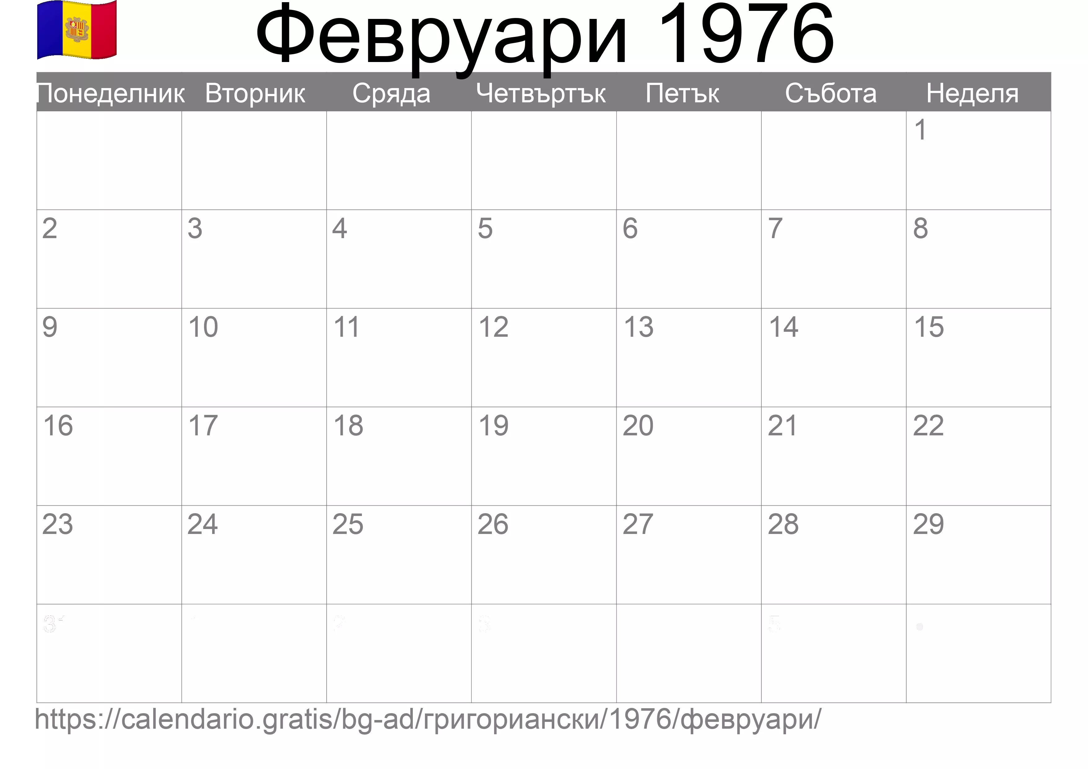 Календар Февруари 1976 за печат (Андора) Календар Февруари 1976 за печат (Андора)