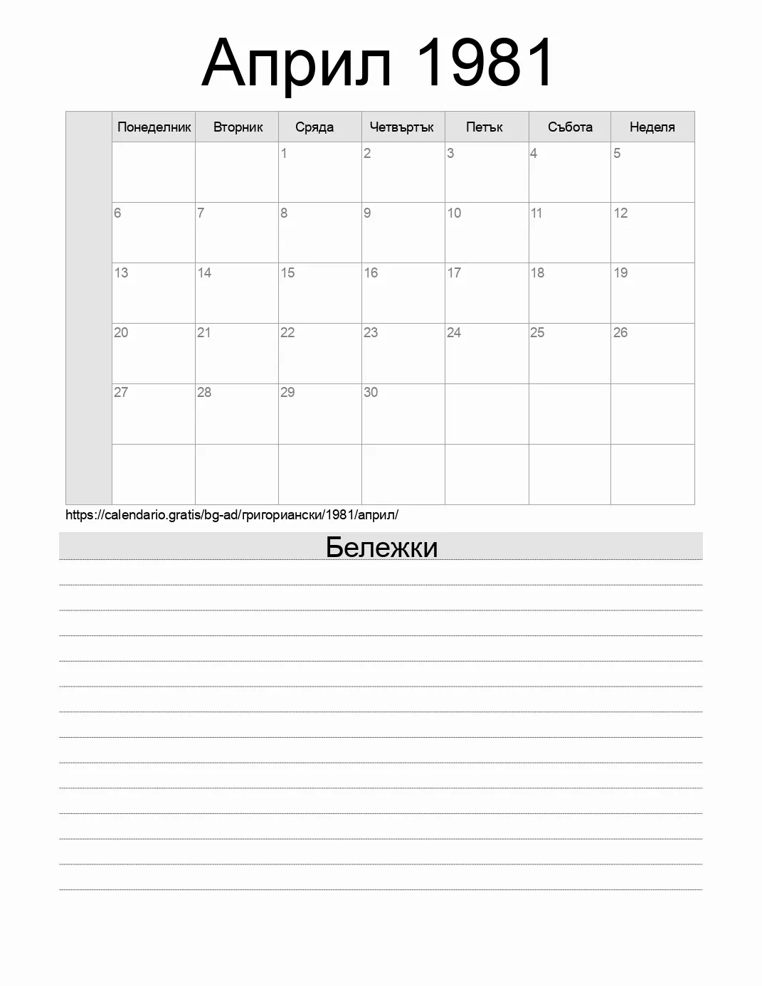 Календар за Април 1981 за печат с бележки. (Андора)