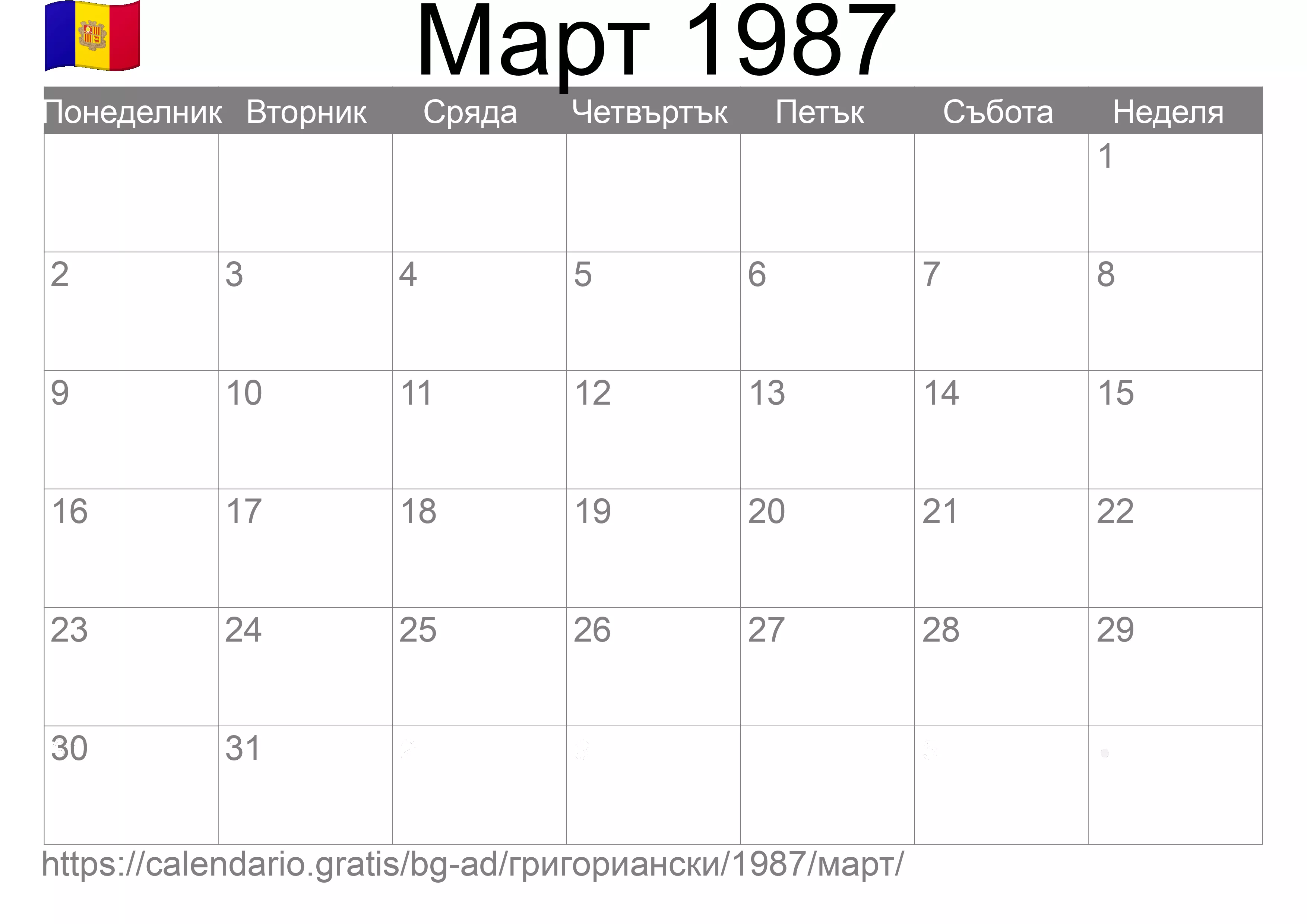 Календар Март 1987 за печат (Андора) Календар Март 1987 за печат (Андора)