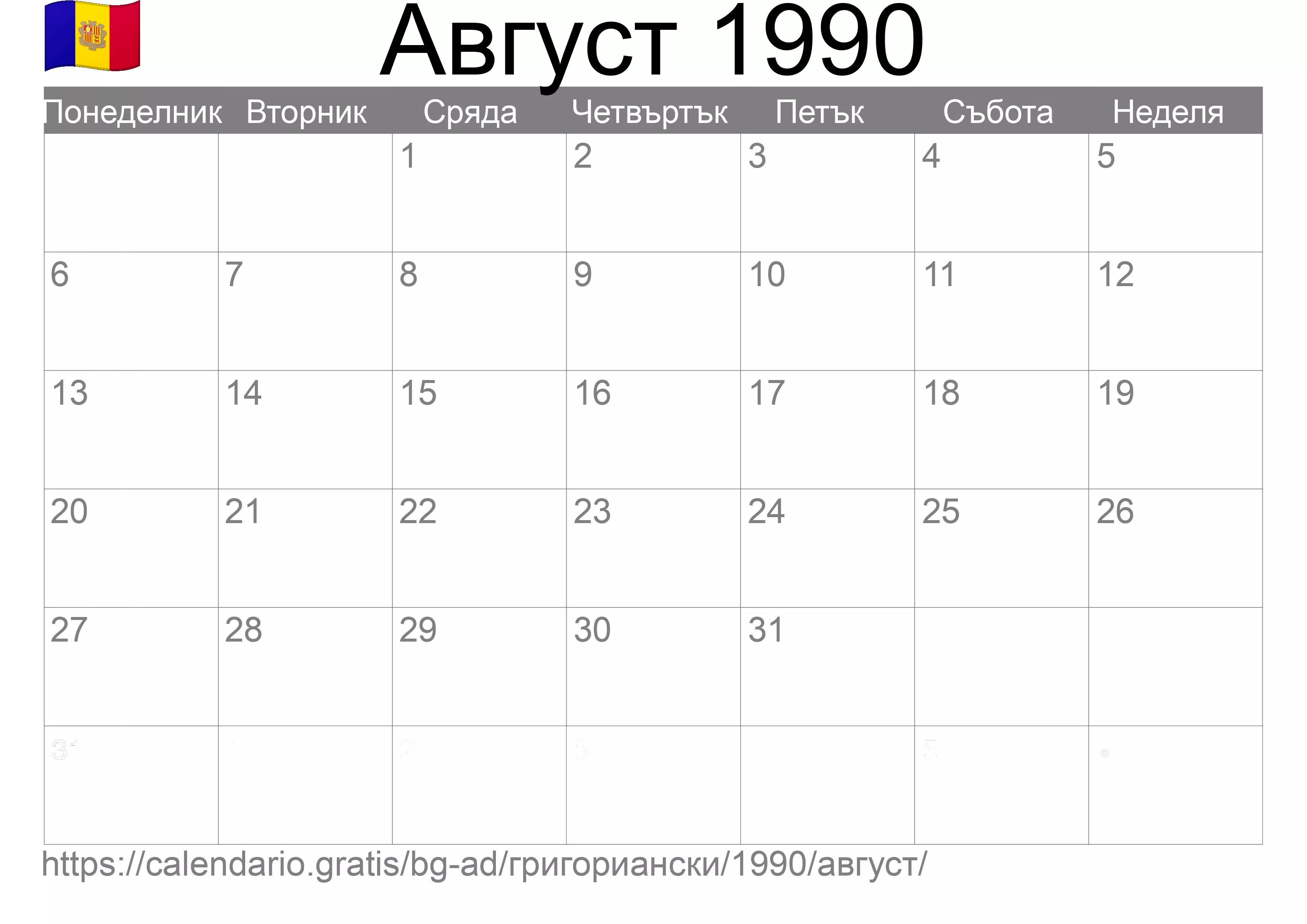 Календар Август 1990 за печат (Андора) Календар Август 1990 за печат (Андора)