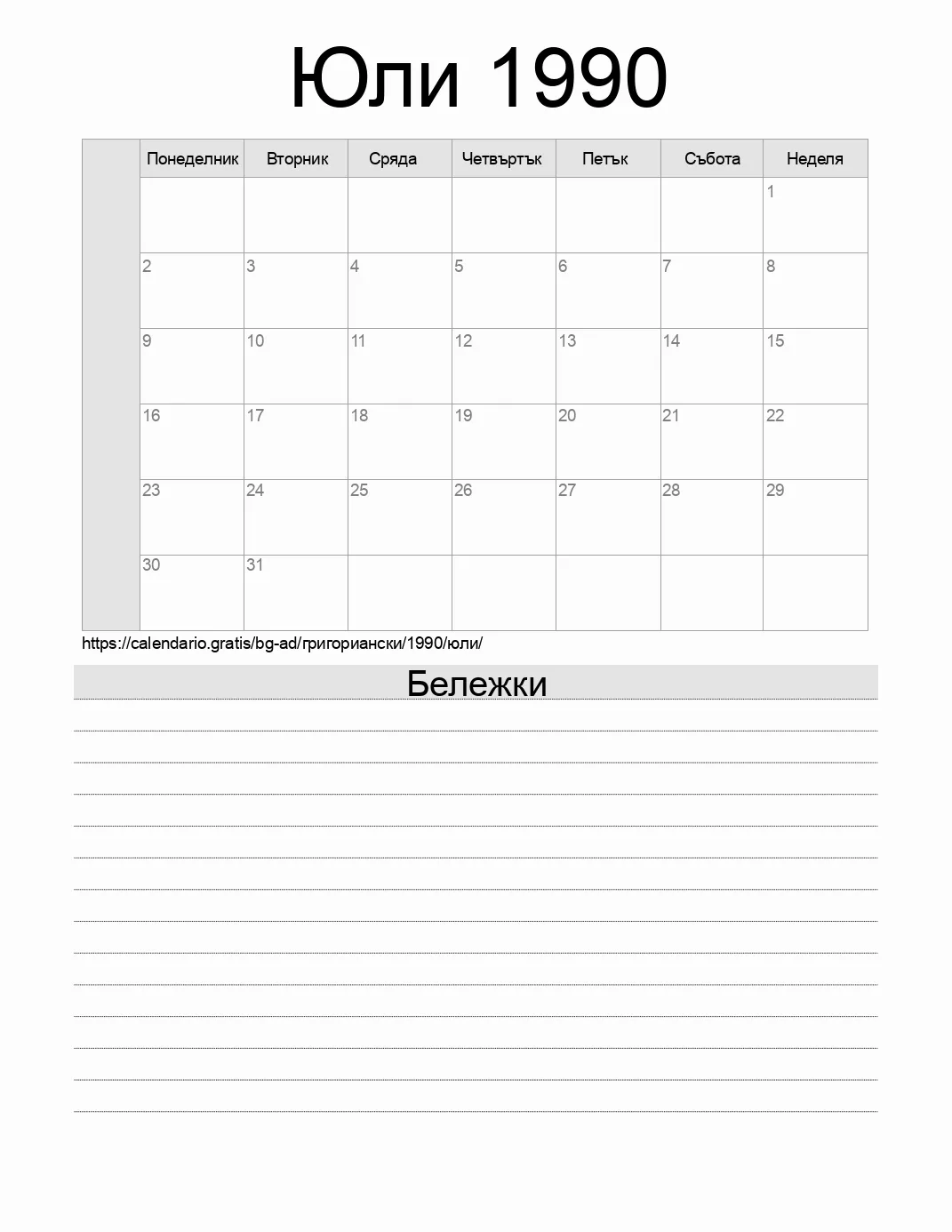 Календар за Юли 1990 за печат с бележки. (Андора) Календар за Юли 1990 за печат с бележки. (Андора)
