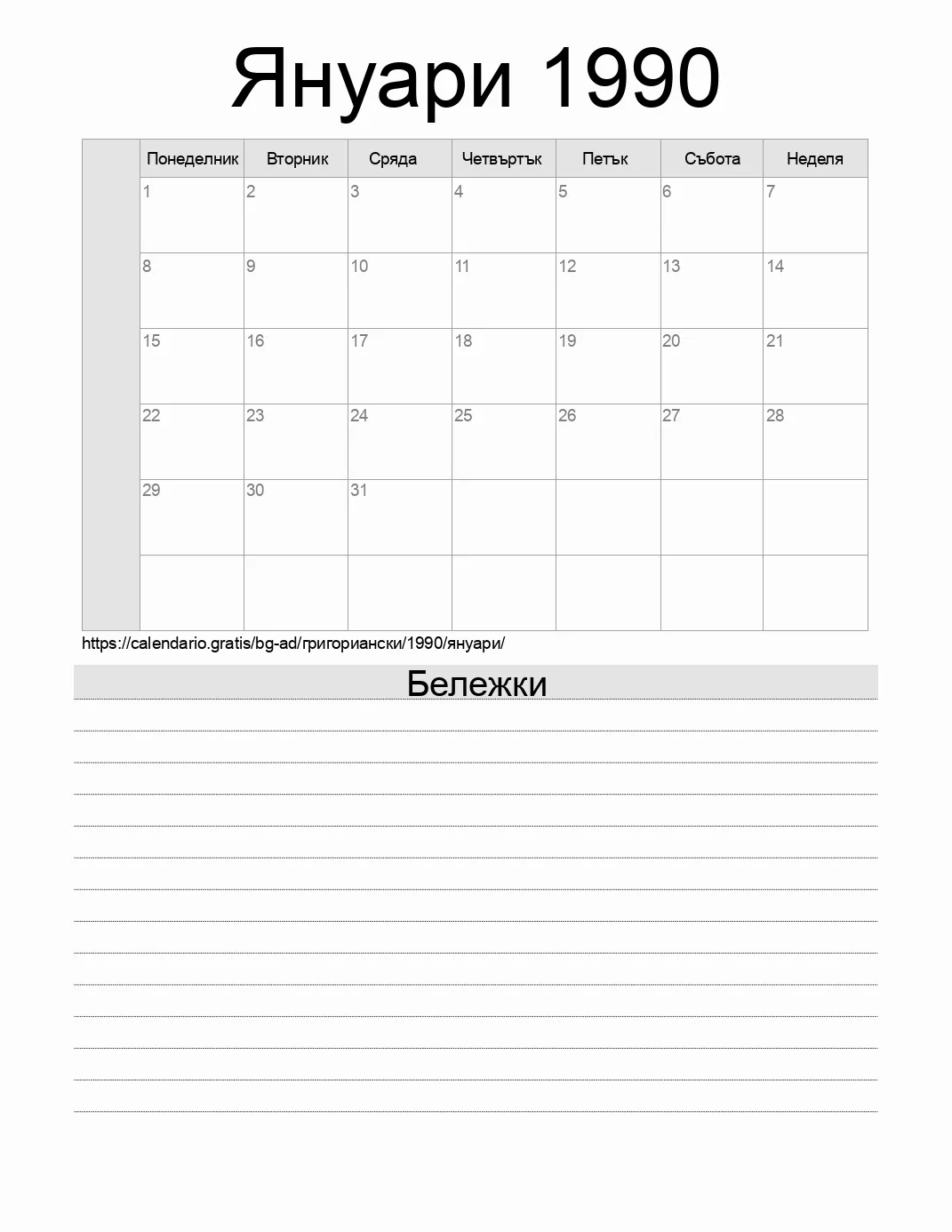 Календар за Януари 1990 за печат с бележки. (Андора) Календар за Януари 1990 за печат с бележки. (Андора)