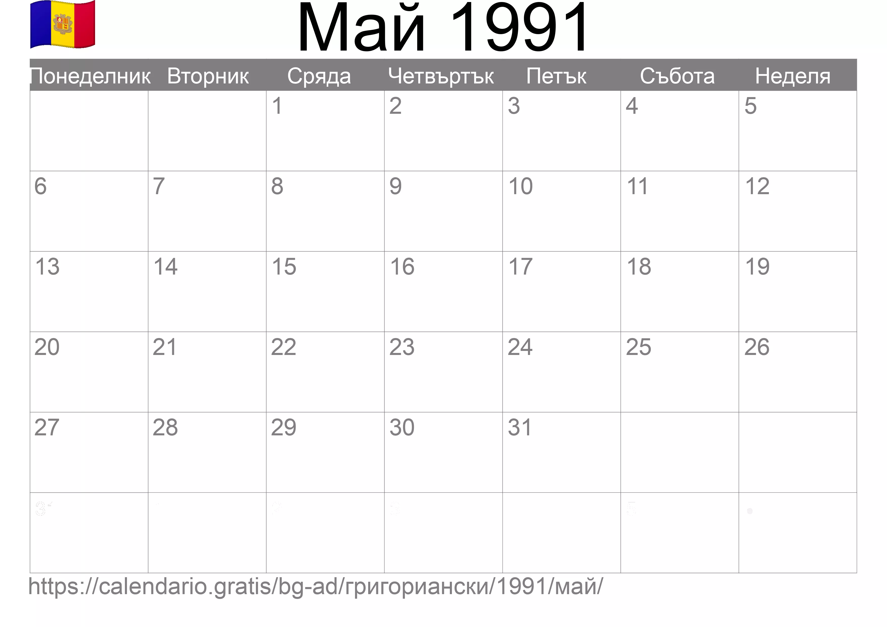 Календар Май 1991 за печат (Андора)