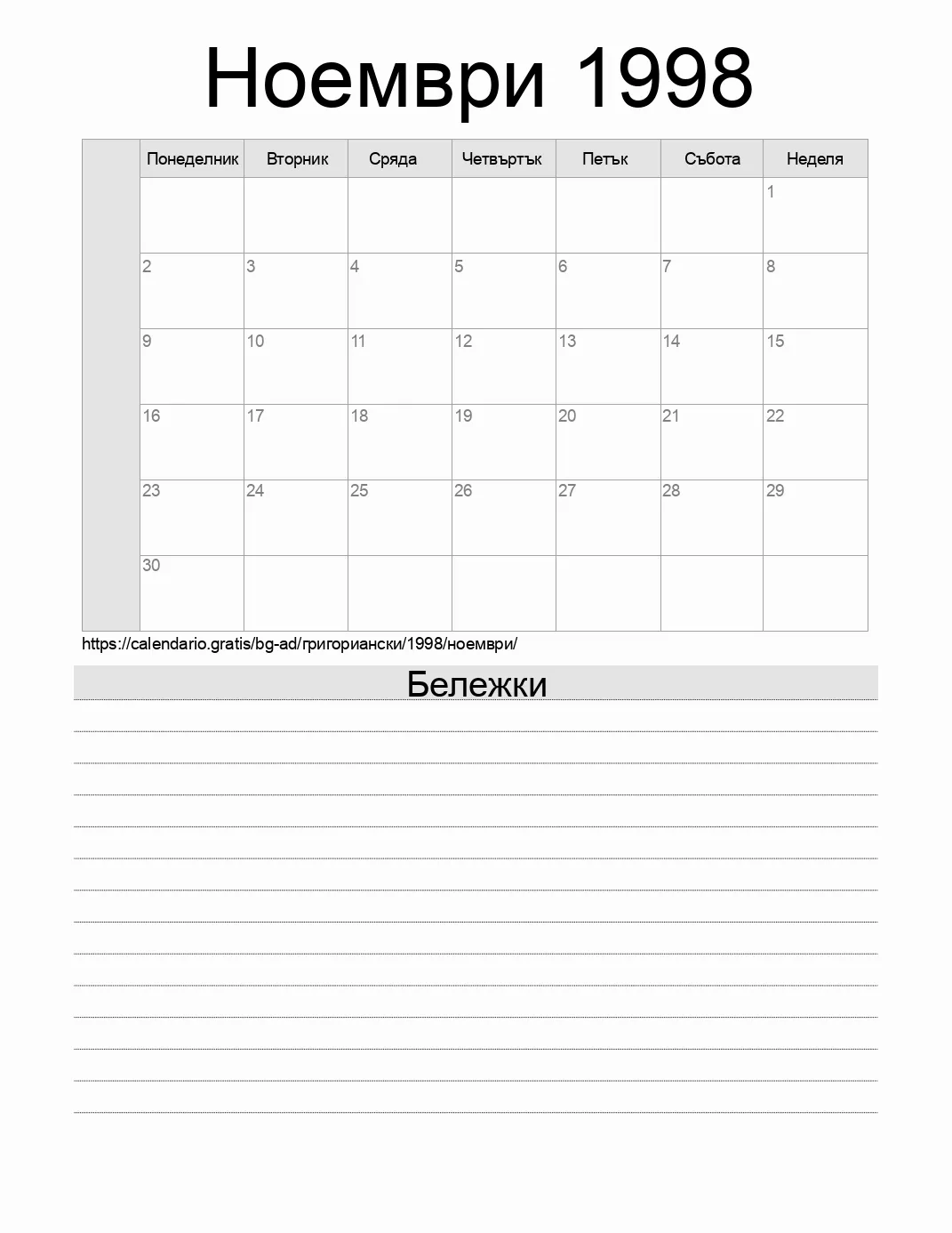 Календар за Ноември 1998 за печат с бележки. (Андора)