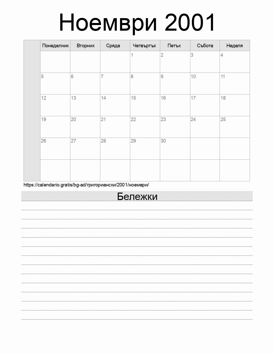 Календар за Ноември 2001 за печат с бележки. (Андора)