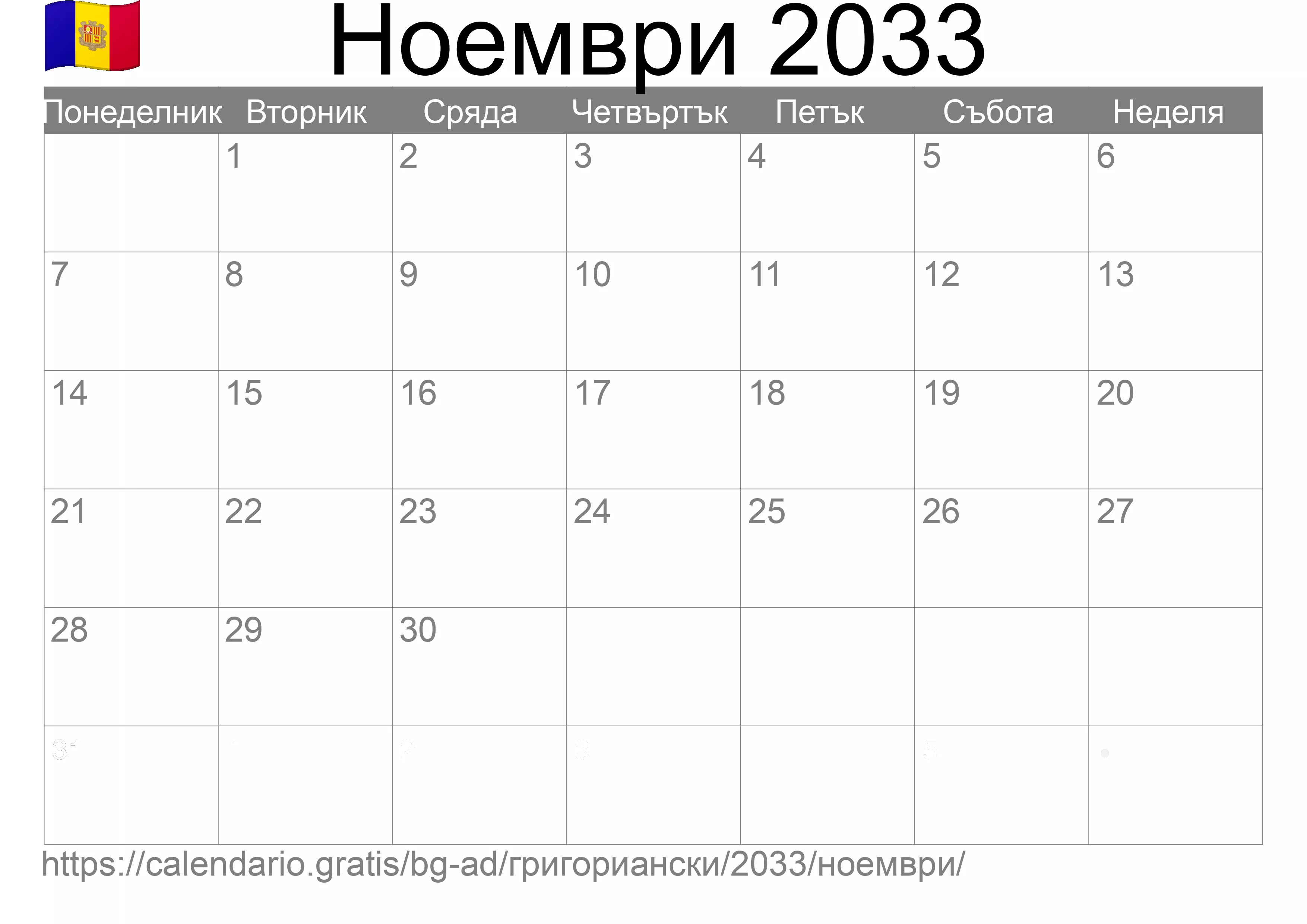 Календар Ноември 2033 за печат (Андора)