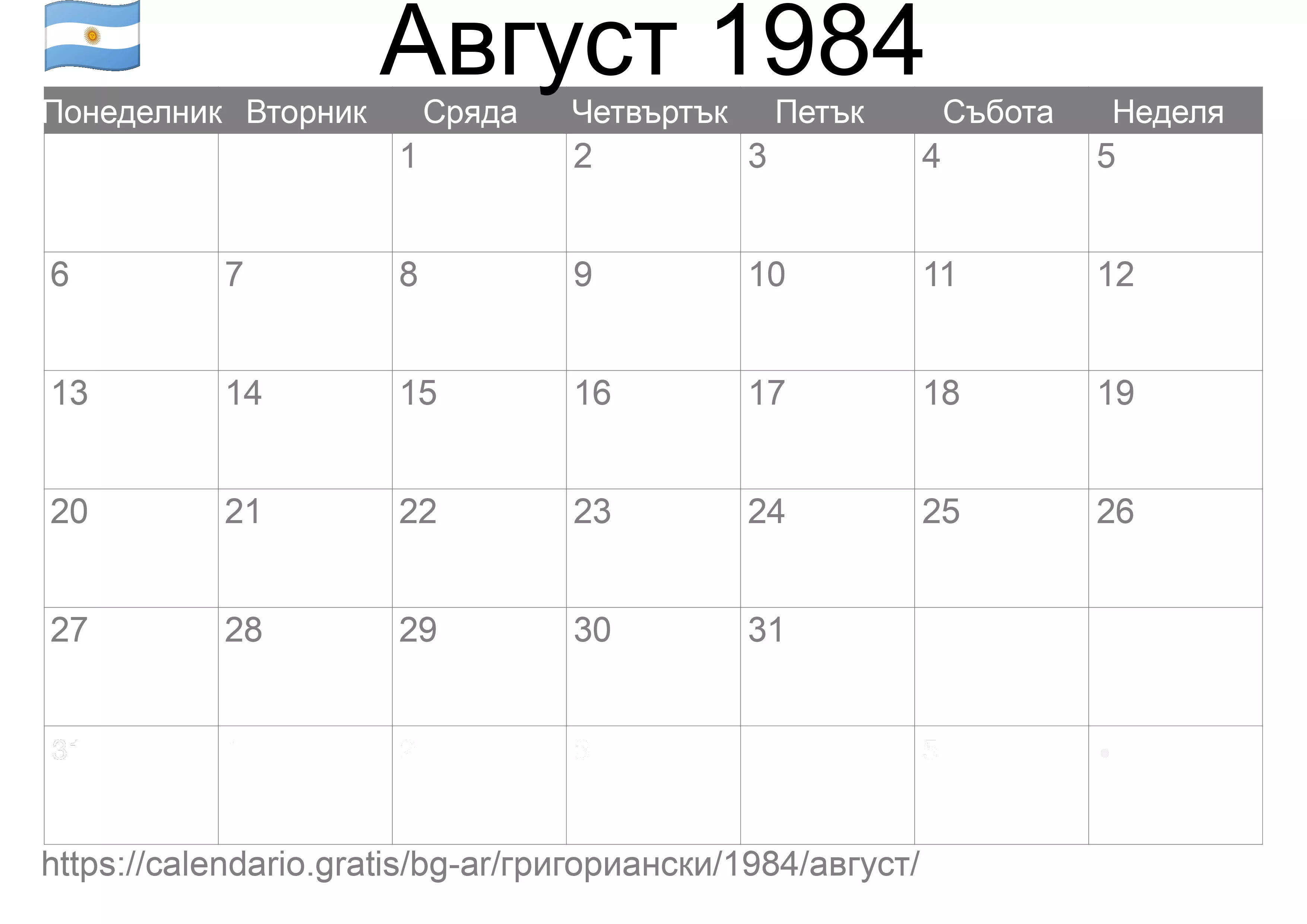 Календар Август 1984 за печат (Аржентина) Календар Август 1984 за печат (Аржентина)