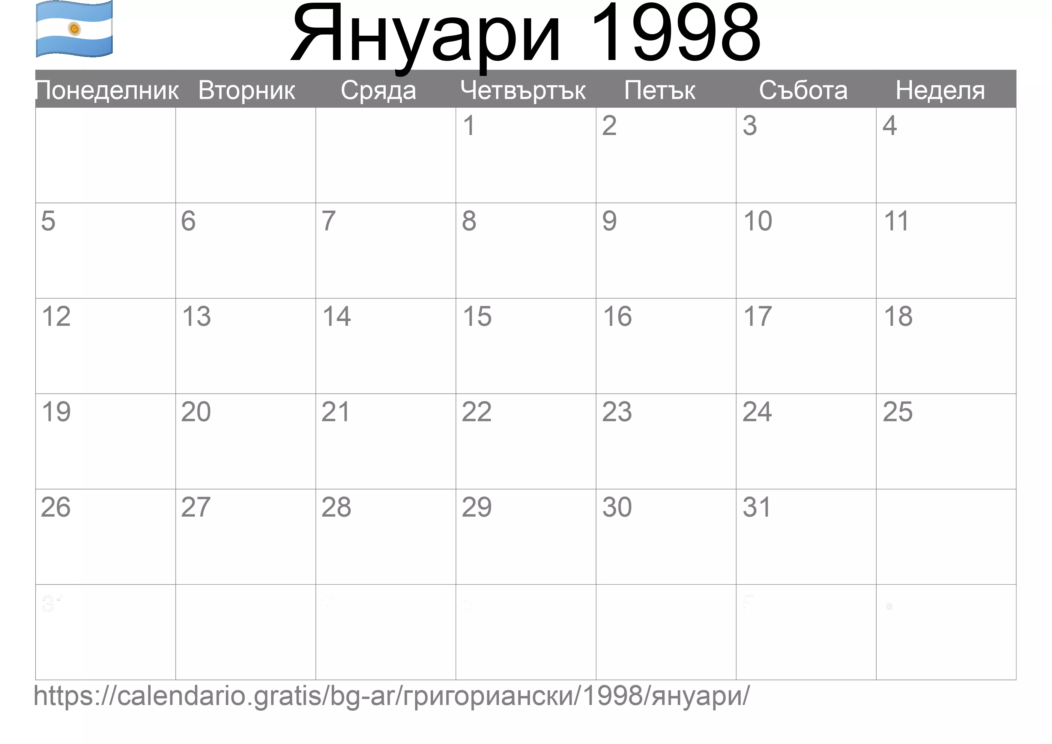 Календар Януари 1998 за печат (Аржентина)