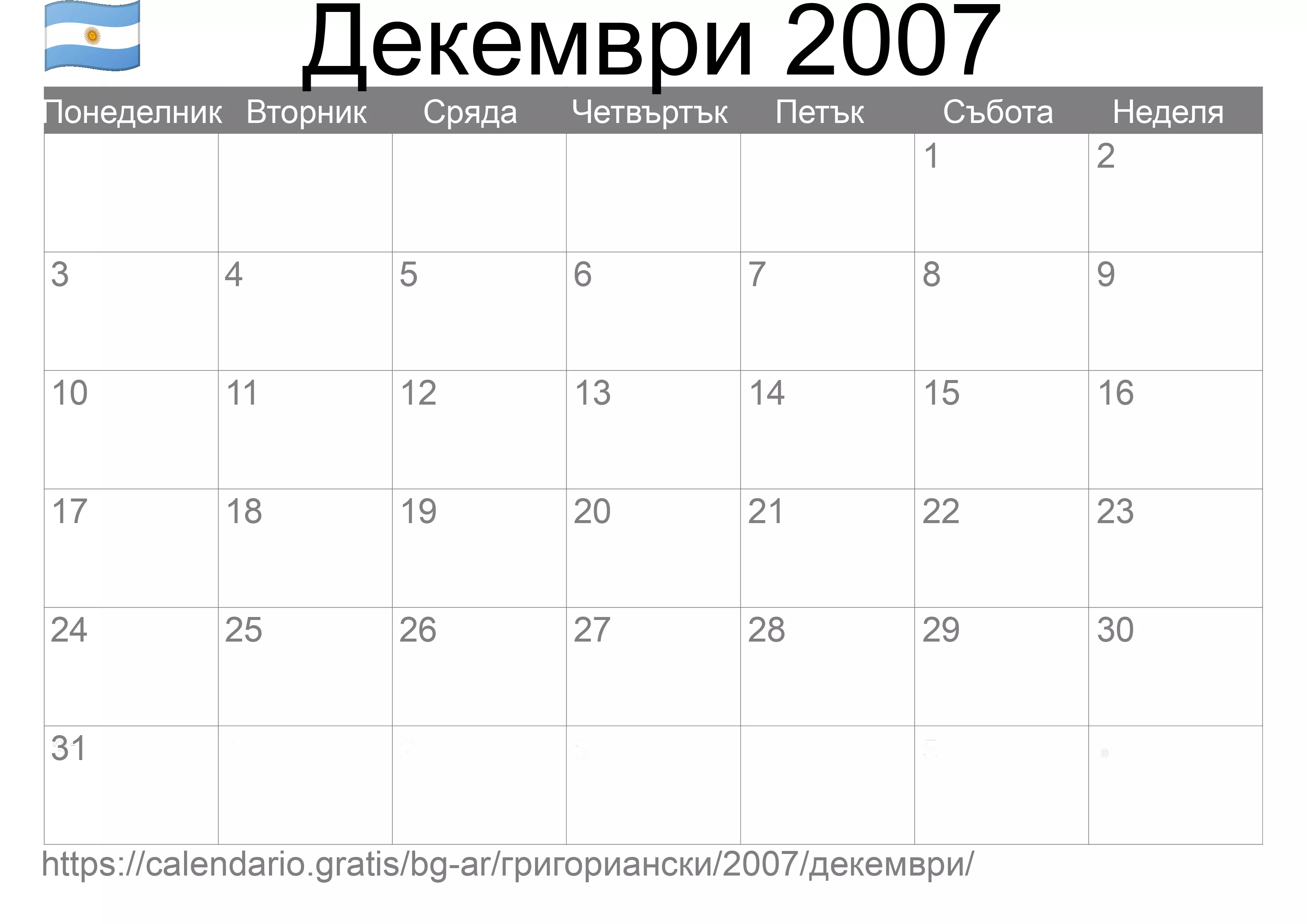 Календар Декември 2007 за печат (Аржентина)
