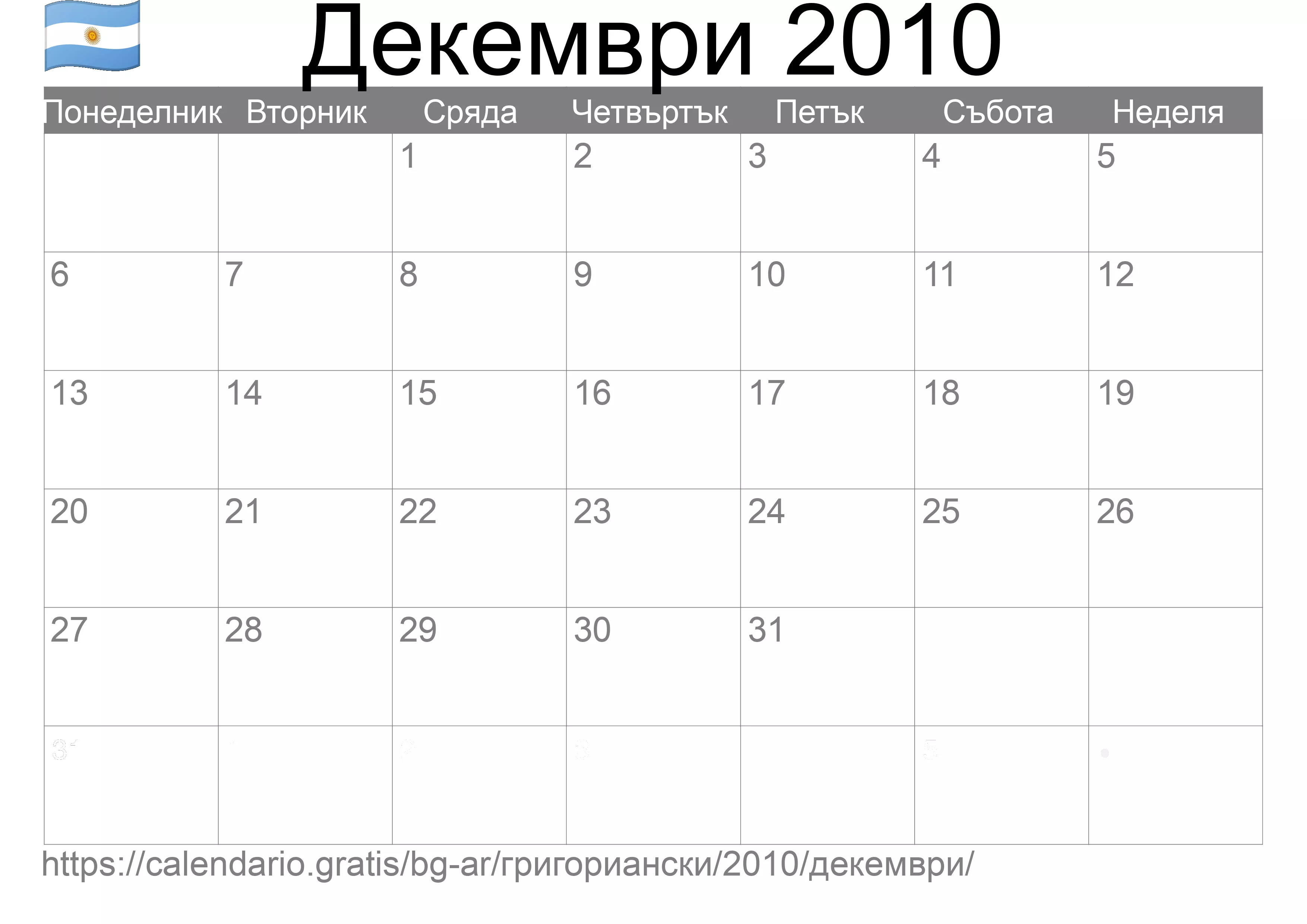 Календар Декември 2010 за печат (Аржентина)