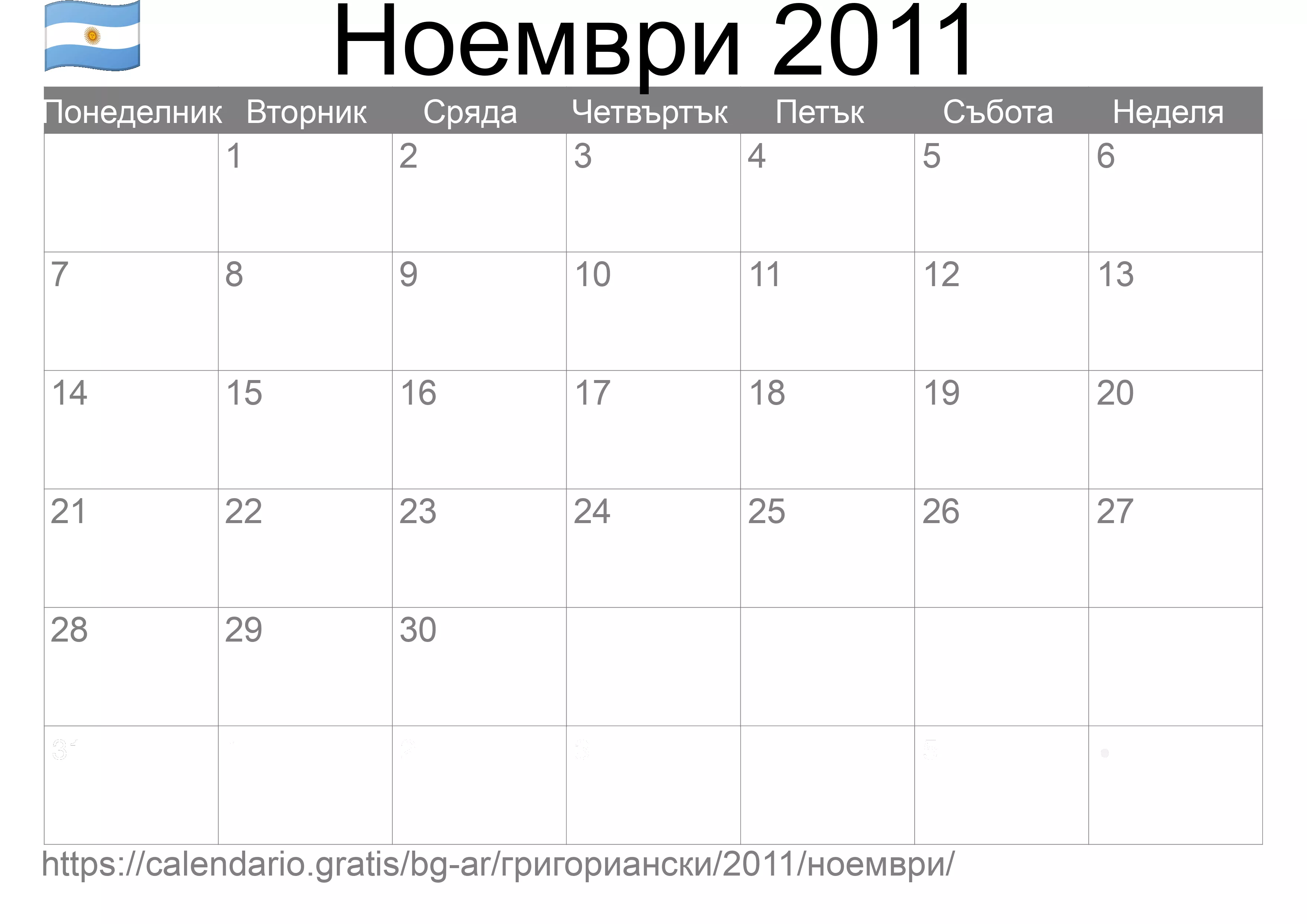 Календар Ноември 2011 за печат (Аржентина)