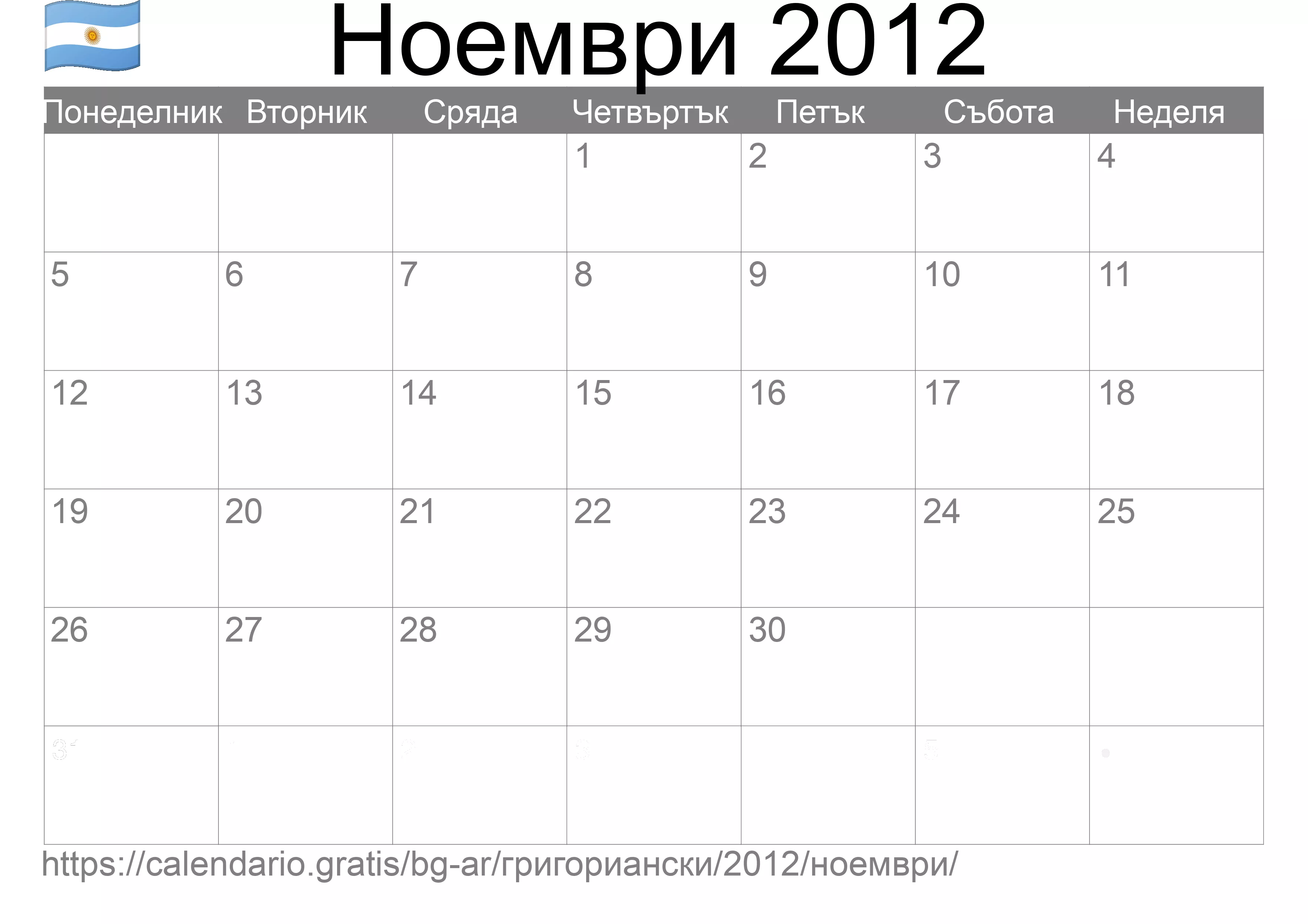 Календар Ноември 2012 за печат (Аржентина) Календар Ноември 2012 за печат (Аржентина)