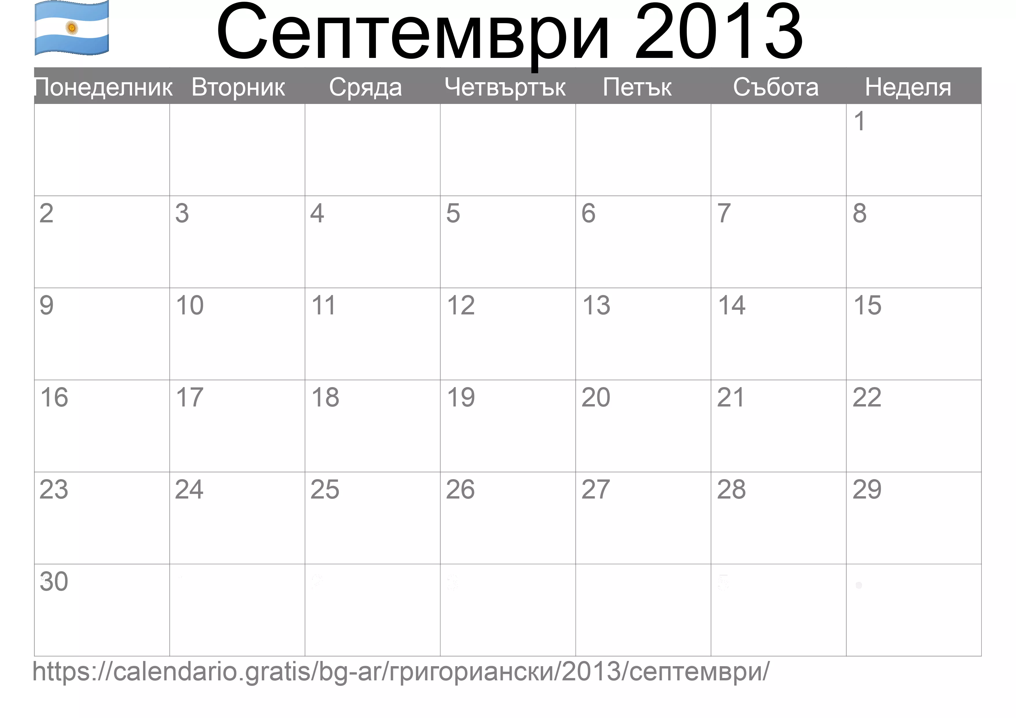 Календар Септември 2013 за печат (Аржентина)