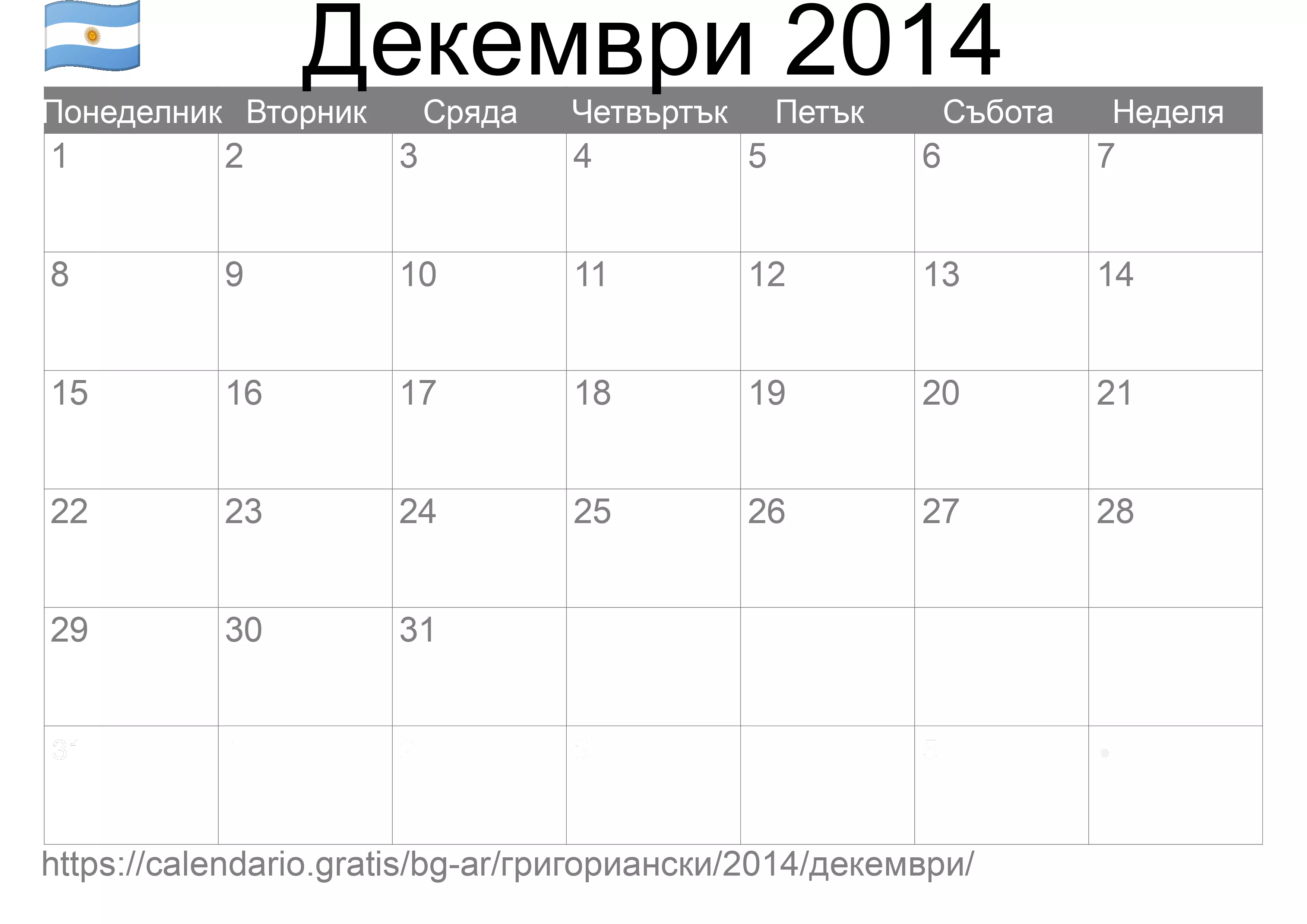 Календар Декември 2014 за печат (Аржентина)