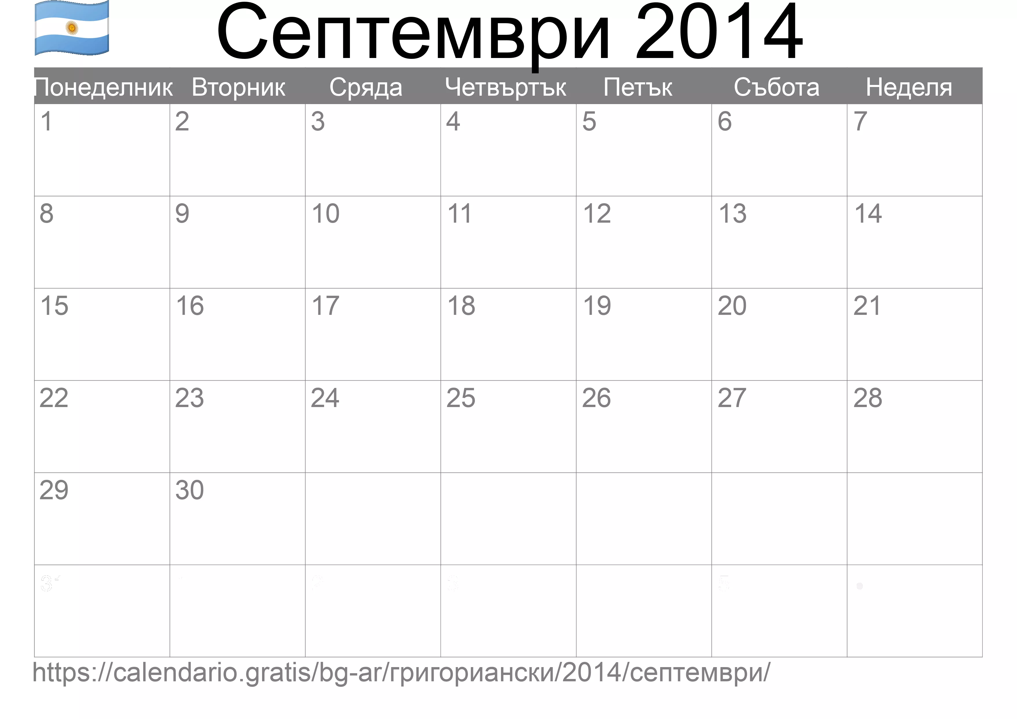 Календар Септември 2014 за печат (Аржентина)