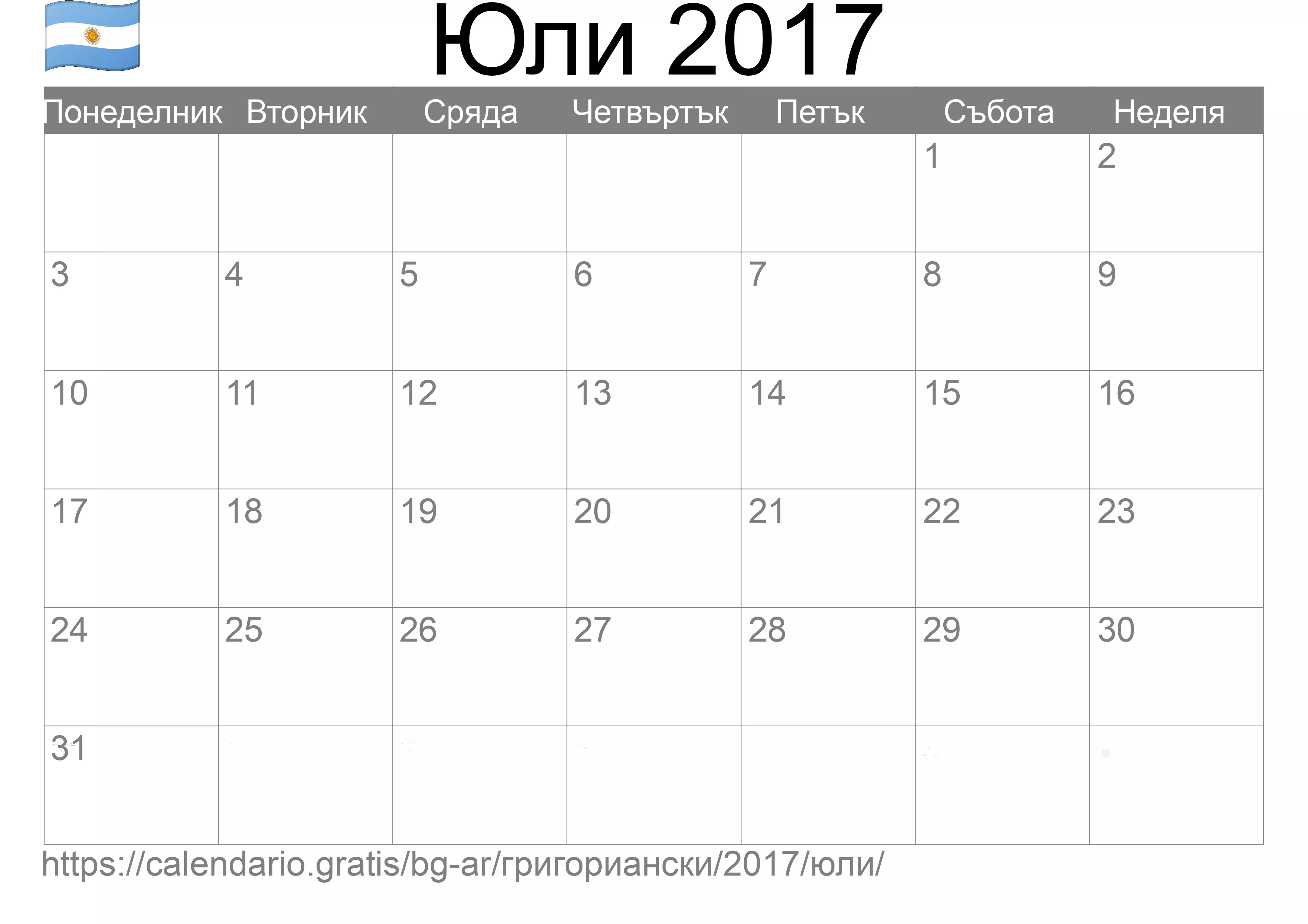 Календар Юли 2017 за печат (Аржентина) Календар Юли 2017 за печат (Аржентина)