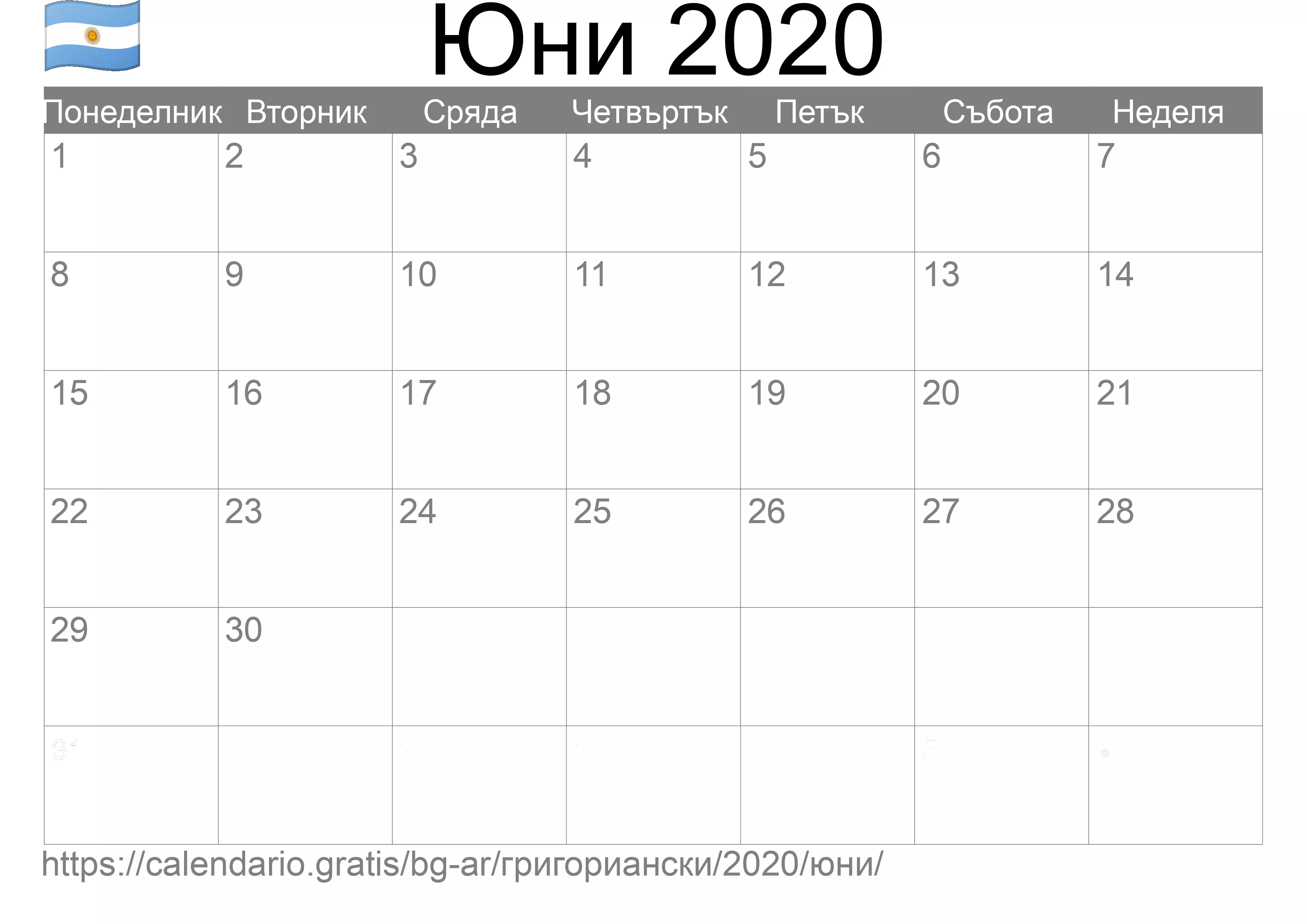 Календар Юни 2020 за печат (Аржентина)