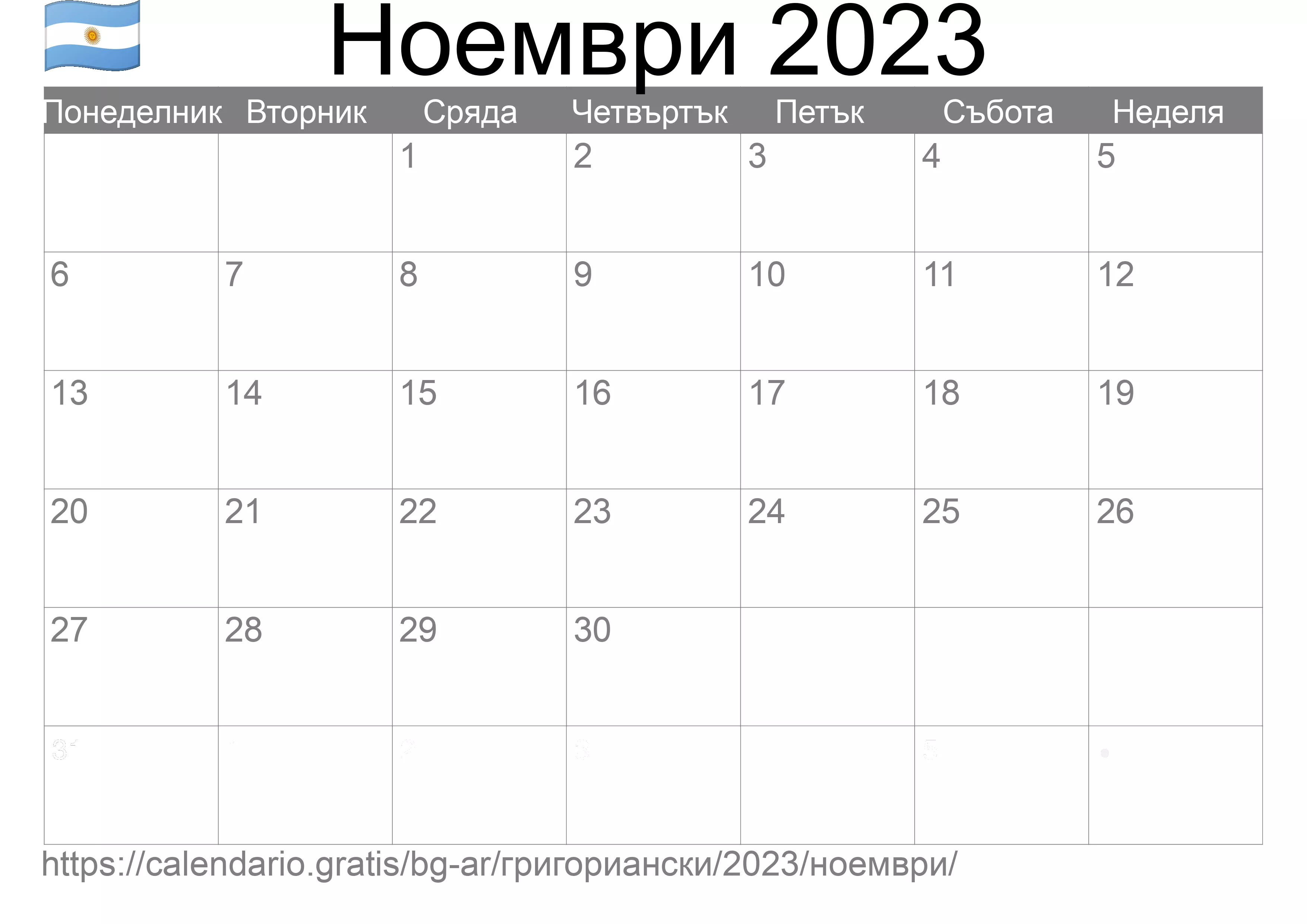 Календар Ноември 2023 за печат (Аржентина)