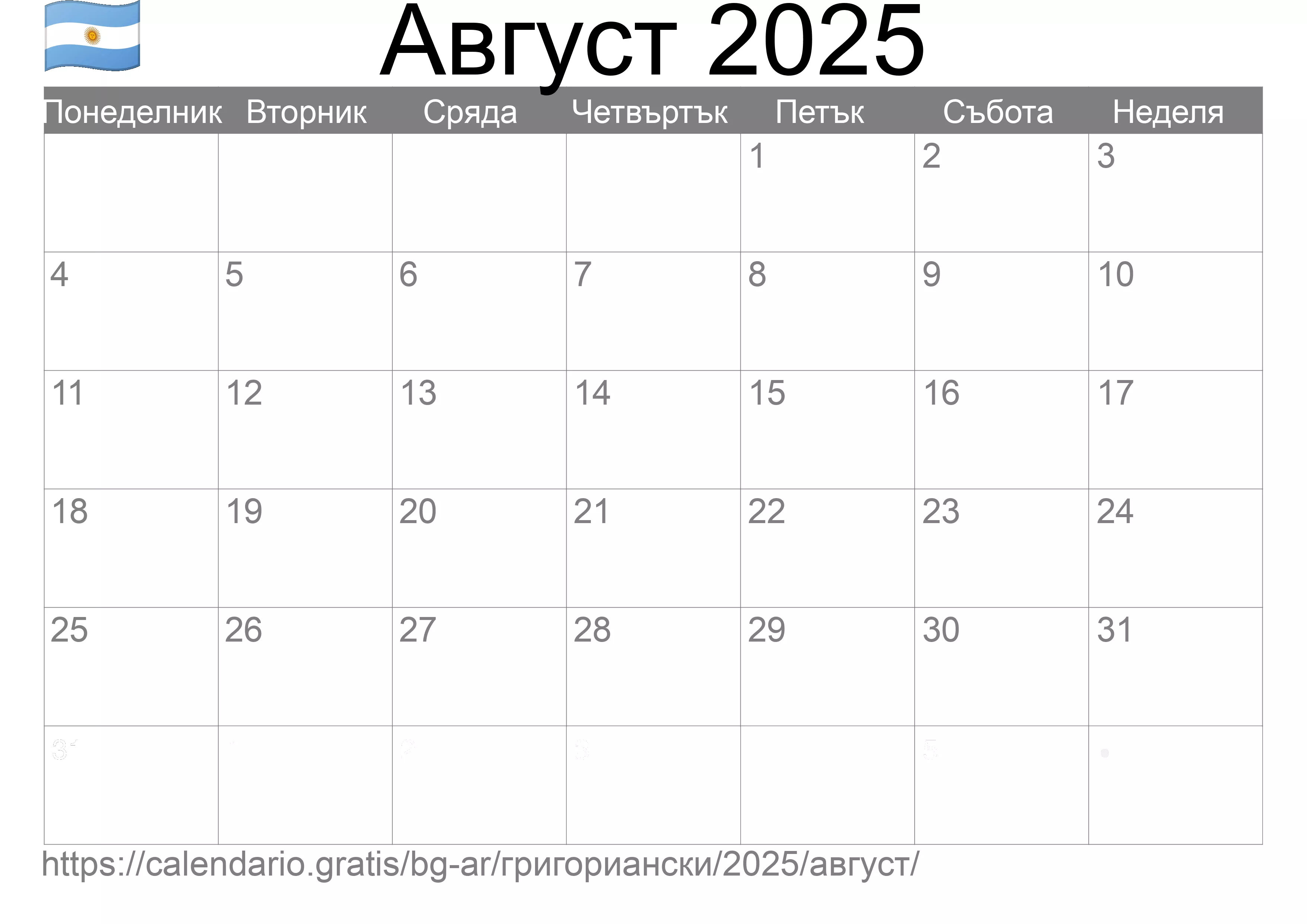 Календар Август 2025 за печат (Аржентина)