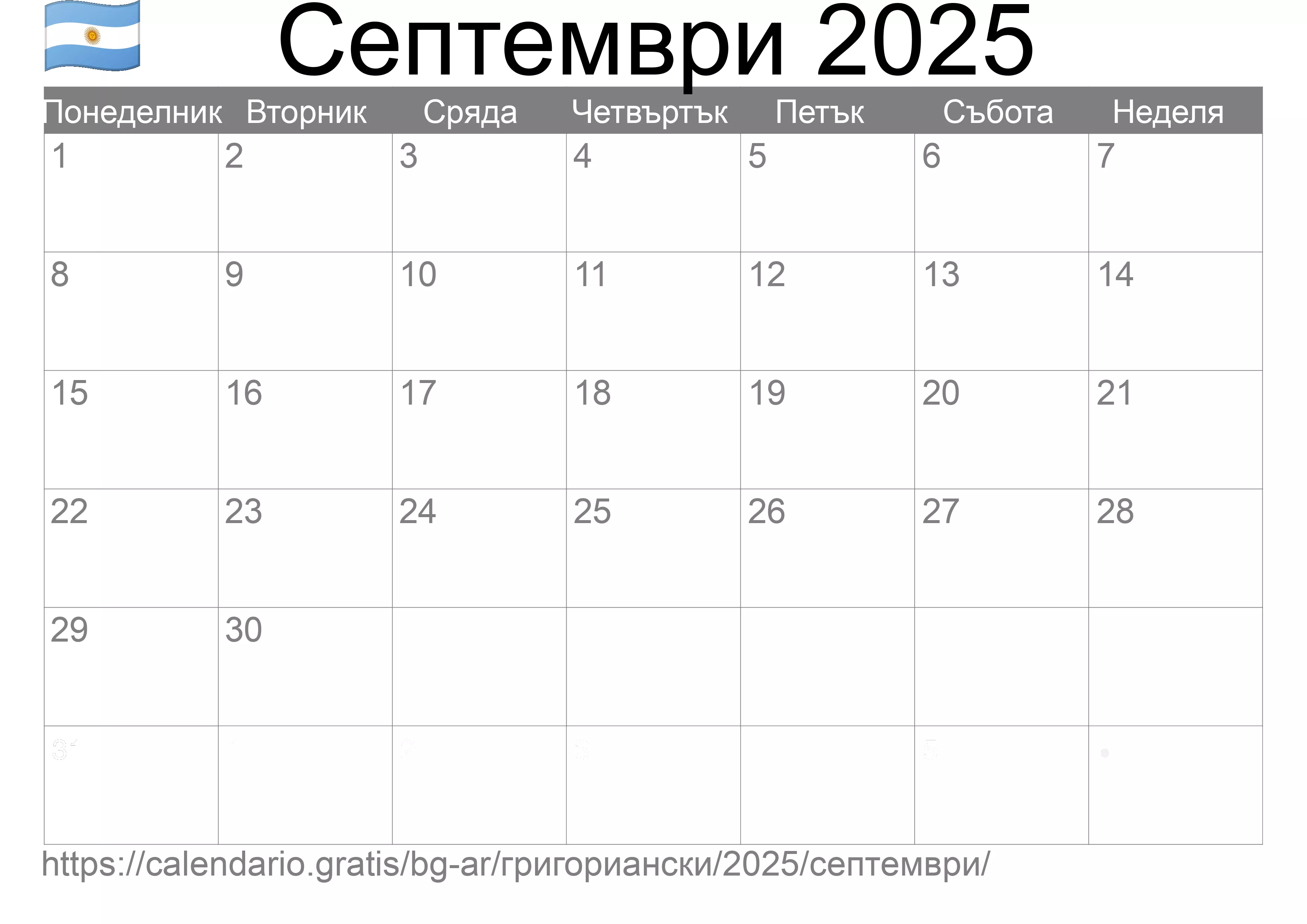 Календар Септември 2025 за печат (Аржентина) Календар Септември 2025 за печат (Аржентина)