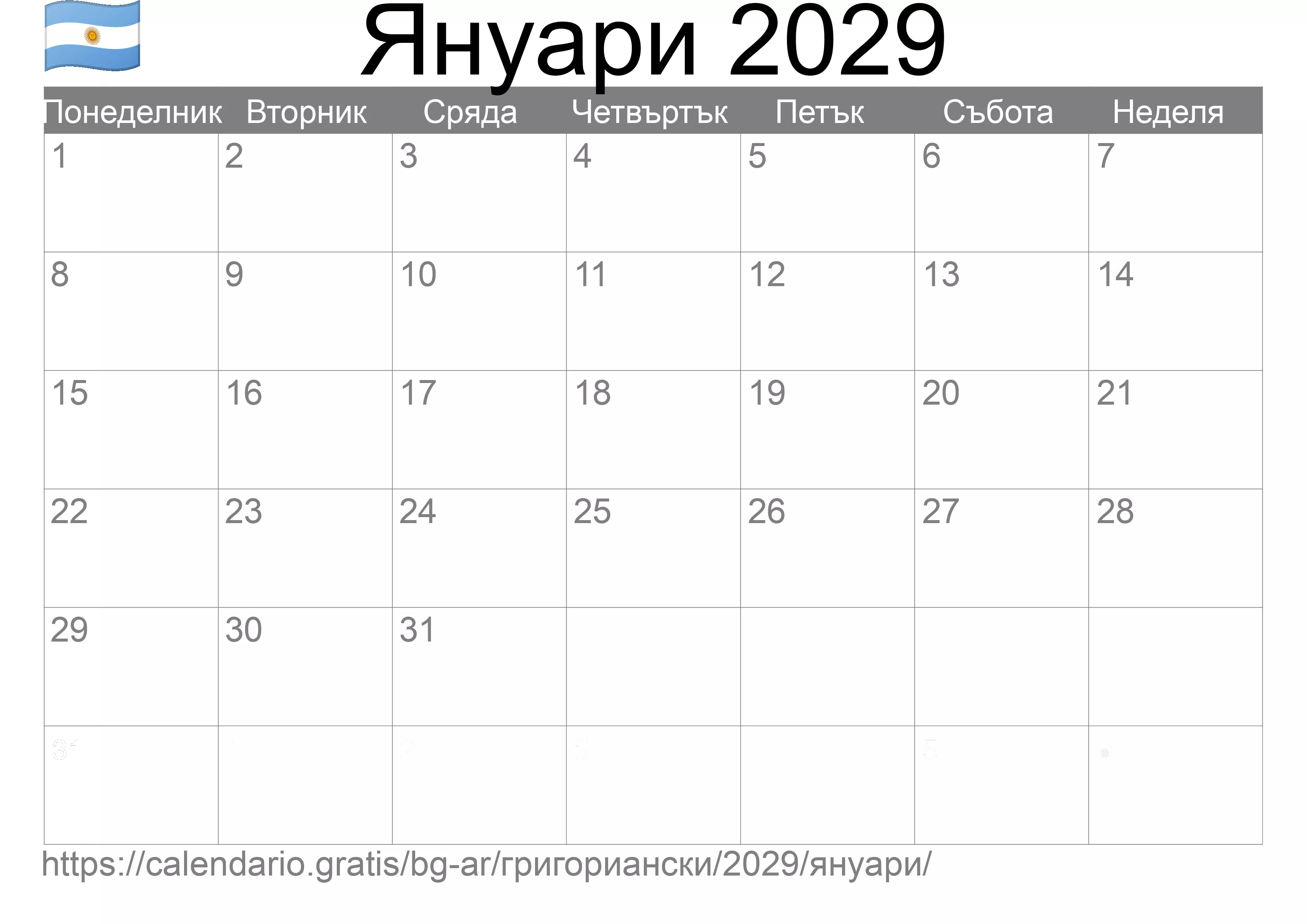 Календар Януари 2029 за печат (Аржентина)