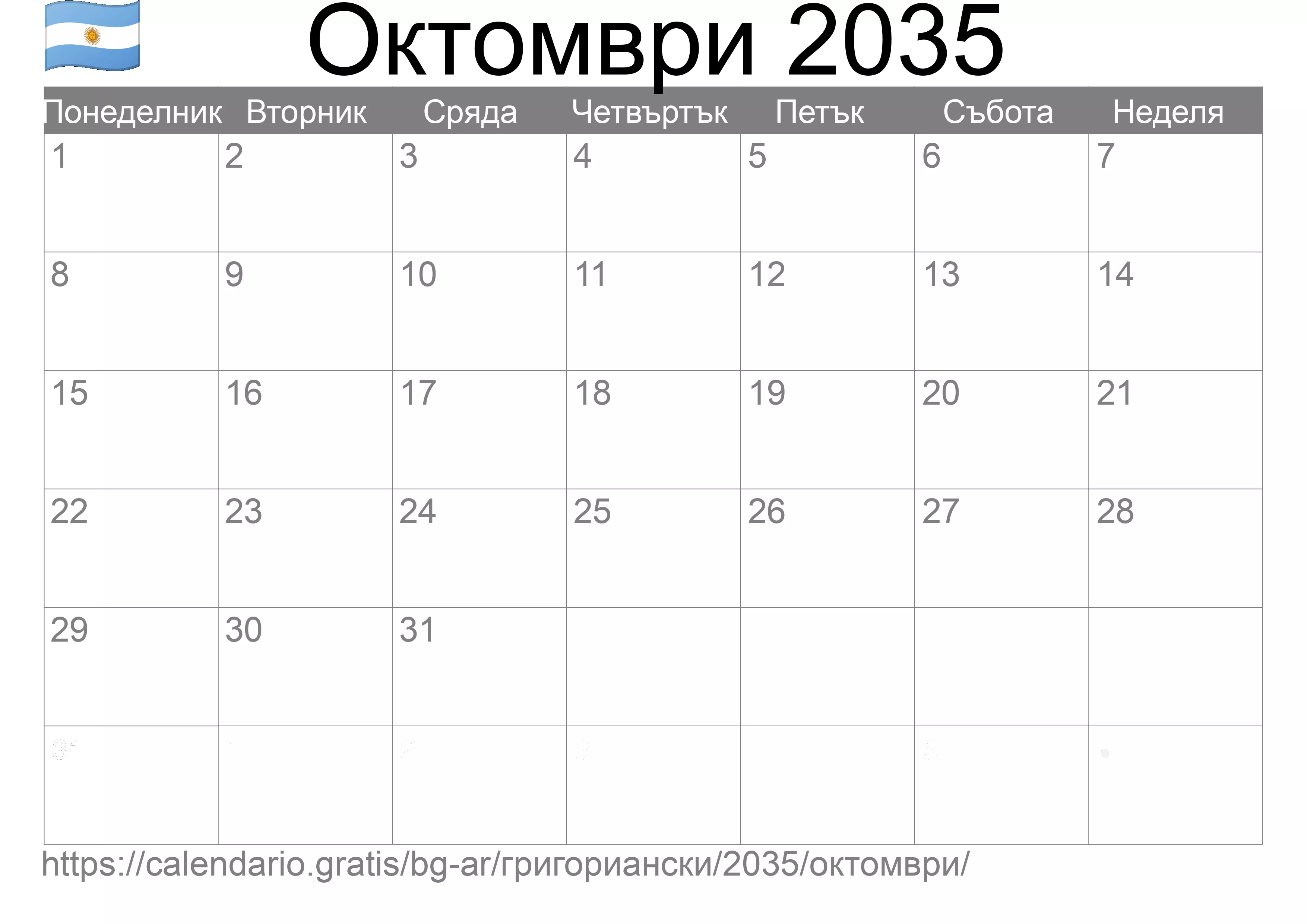 Календар Октомври 2035 за печат (Аржентина)