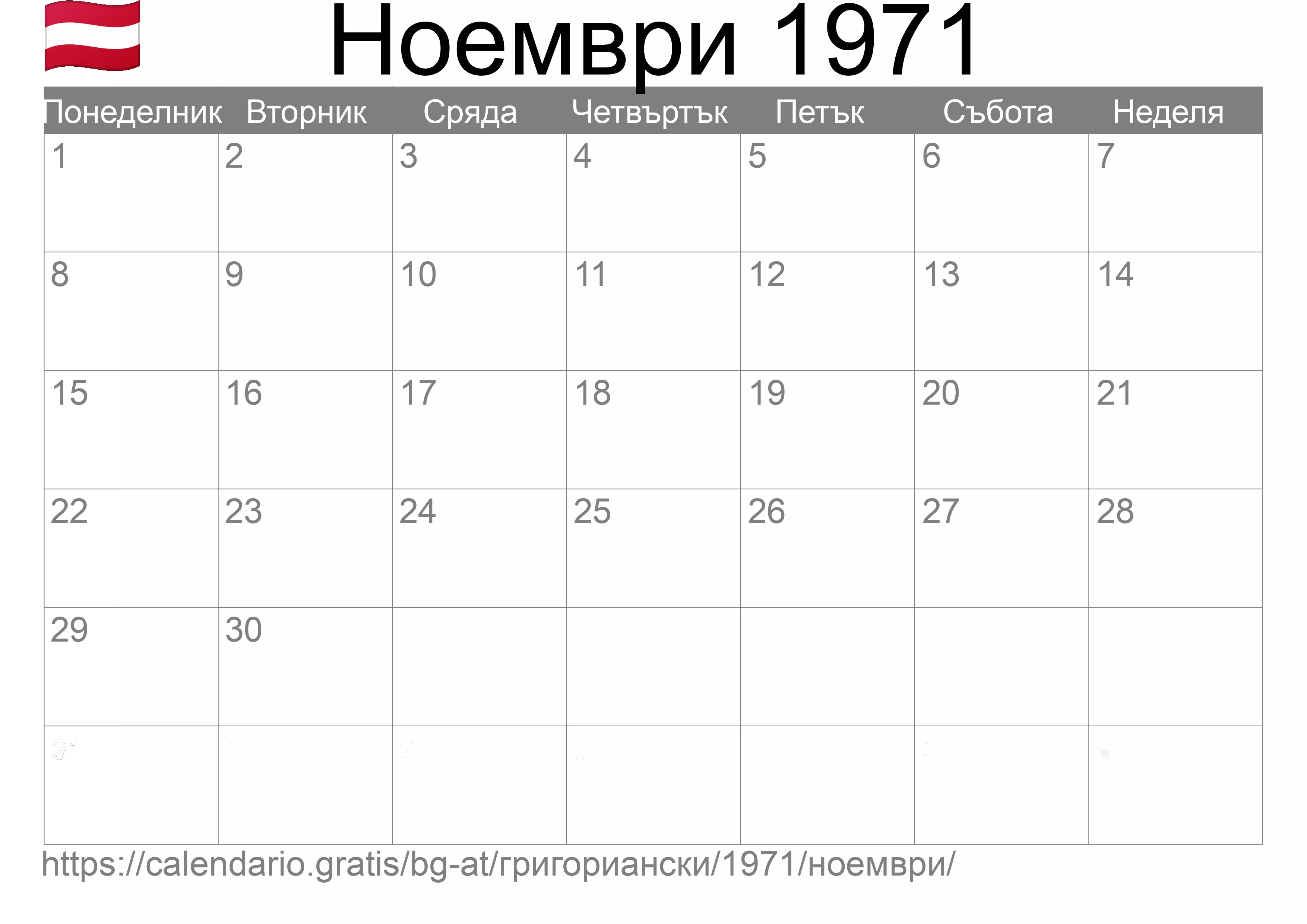 Календар Ноември 1971 за печат (Австрия) Календар Ноември 1971 за печат (Австрия)