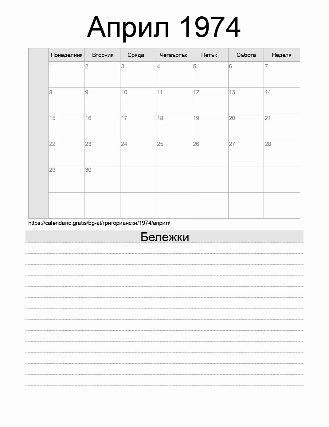 Календар за Април 1974 за печат с бележки. (Австрия)