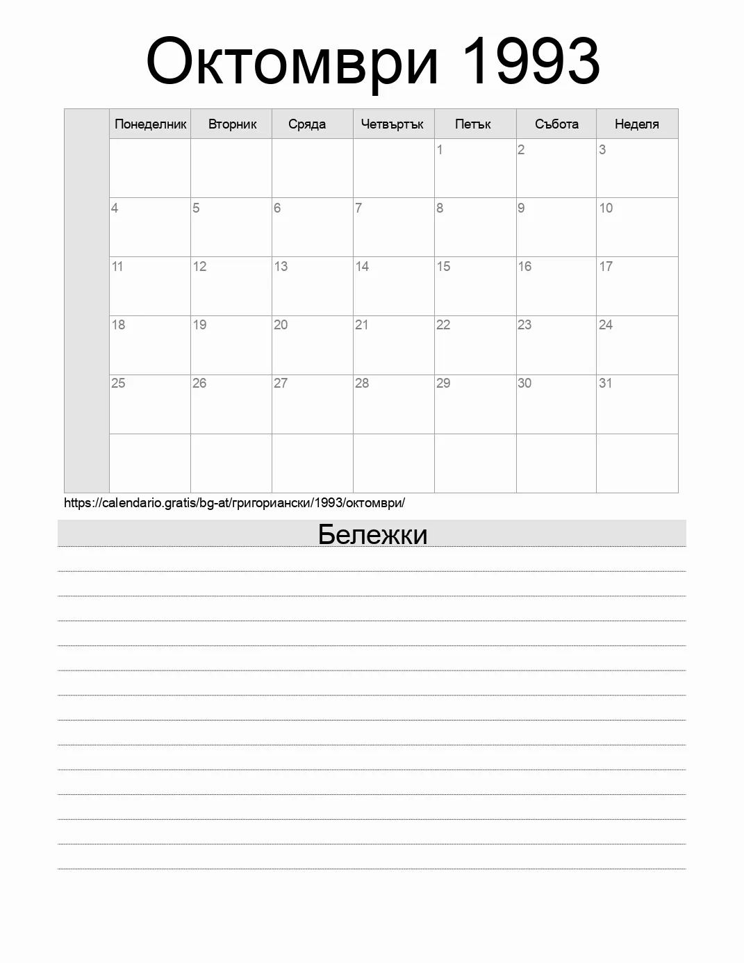 Календар за Октомври 1993 за печат с бележки. (Австрия) Календар за Октомври 1993 за печат с бележки. (Австрия)