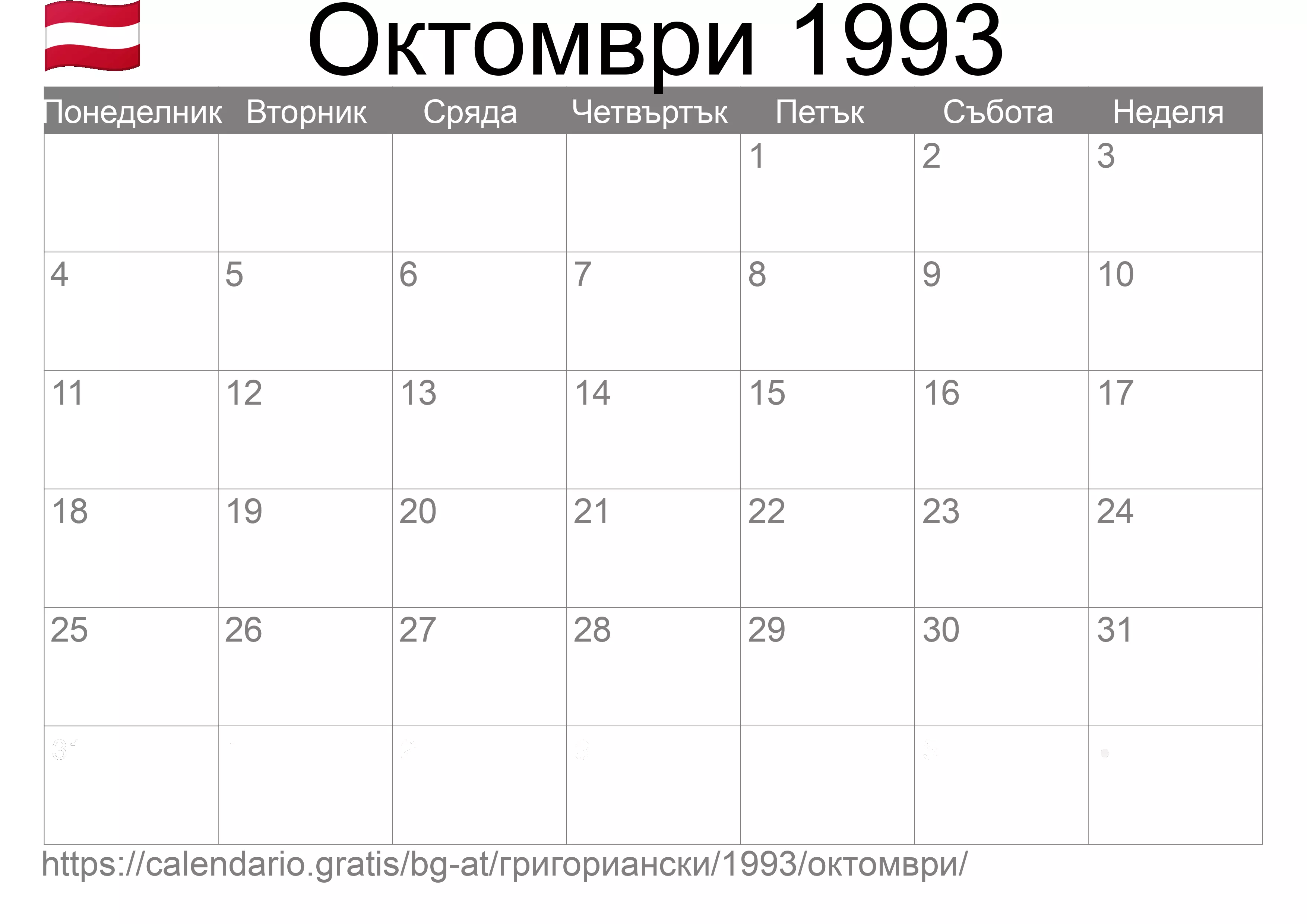 Календар Октомври 1993 за печат (Австрия) Календар Октомври 1993 за печат (Австрия)