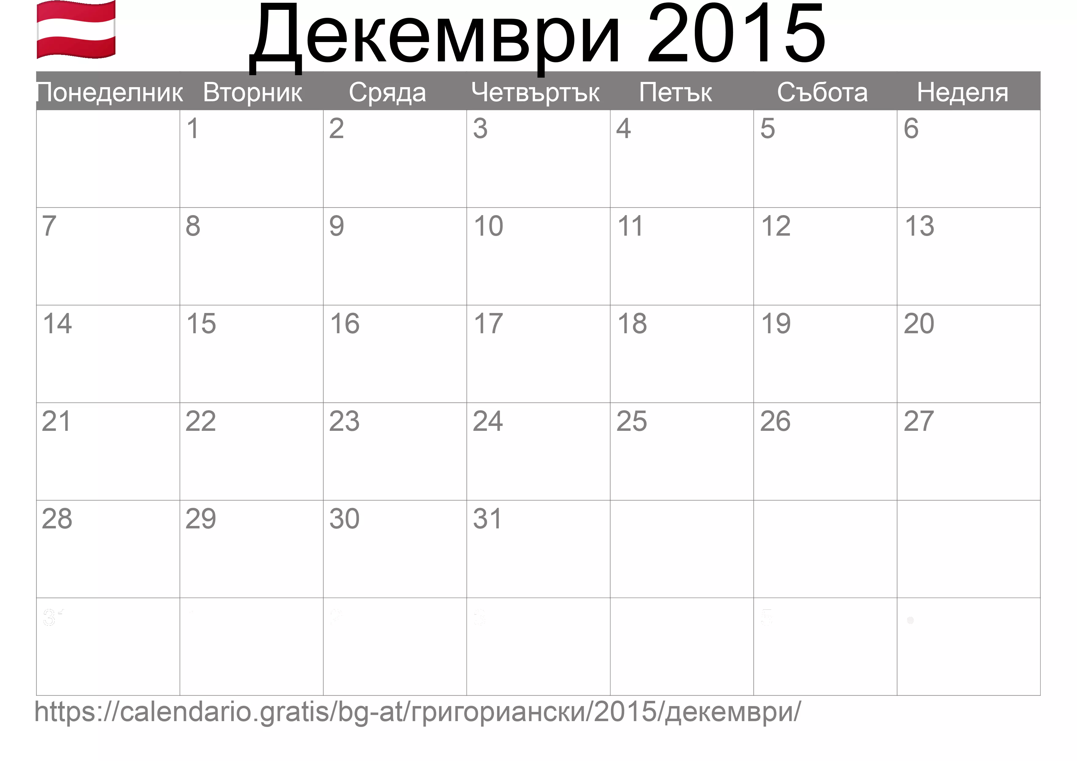 Календар Декември 2015 за печат (Австрия)
