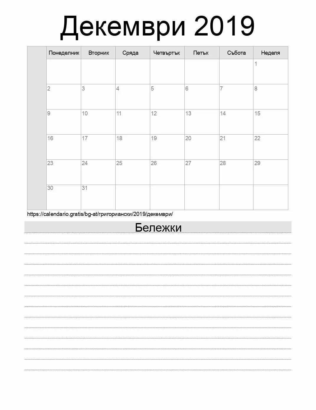 Календар за Декември 2019 за печат с бележки. (Австрия) Календар за Декември 2019 за печат с бележки. (Австрия)