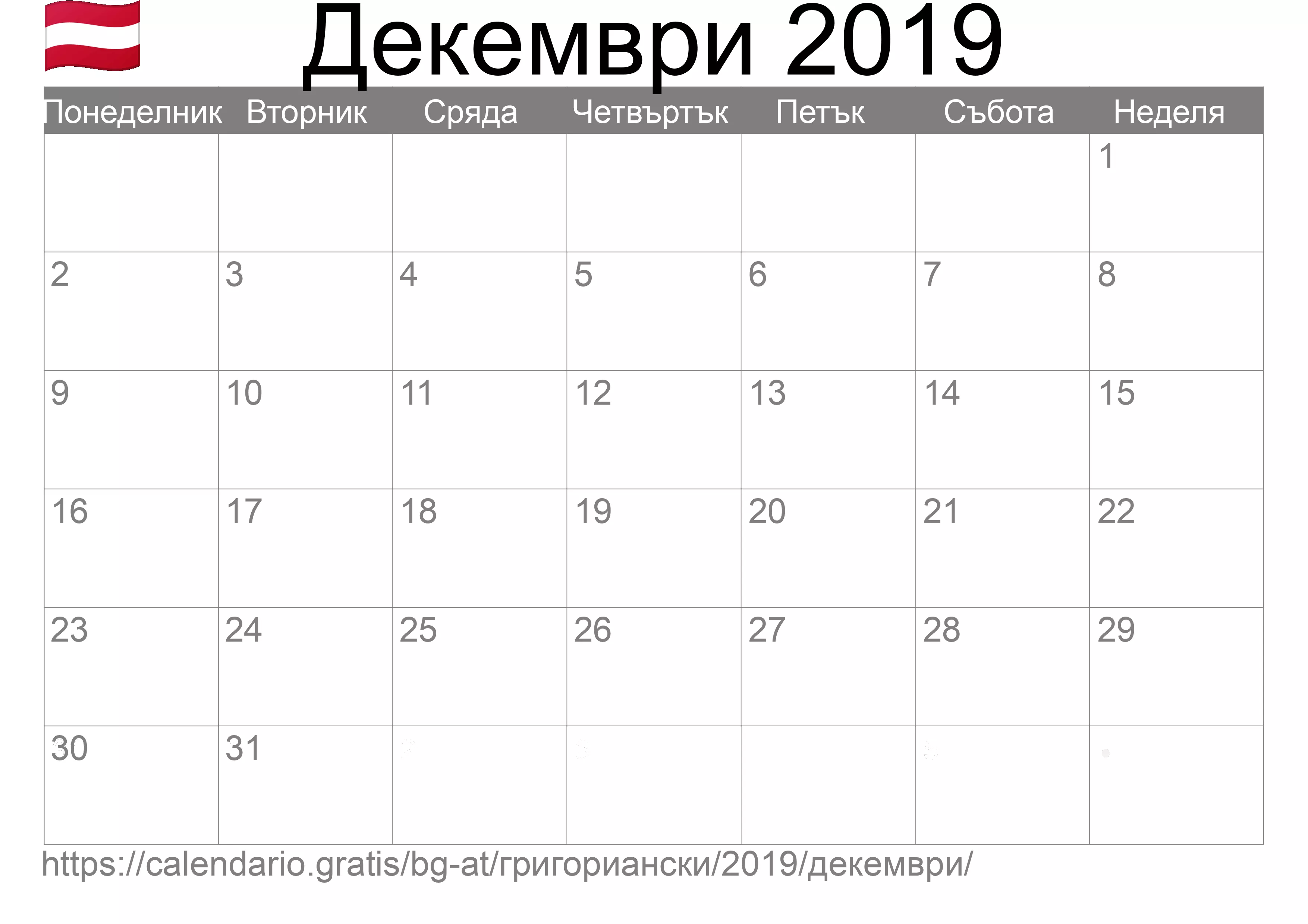 Календар Декември 2019 за печат (Австрия) Календар Декември 2019 за печат (Австрия)