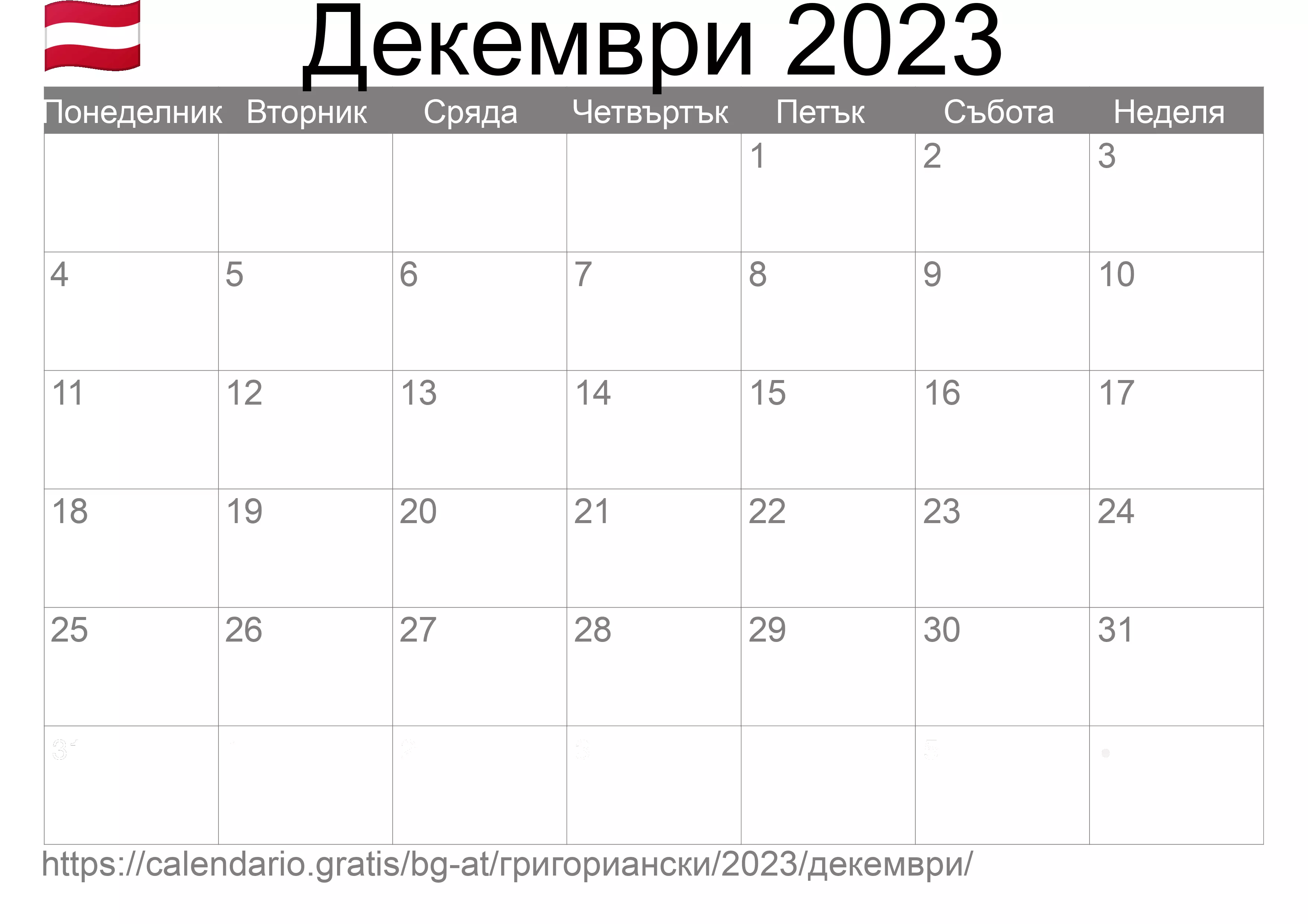 Календар Декември 2023 за печат (Австрия)