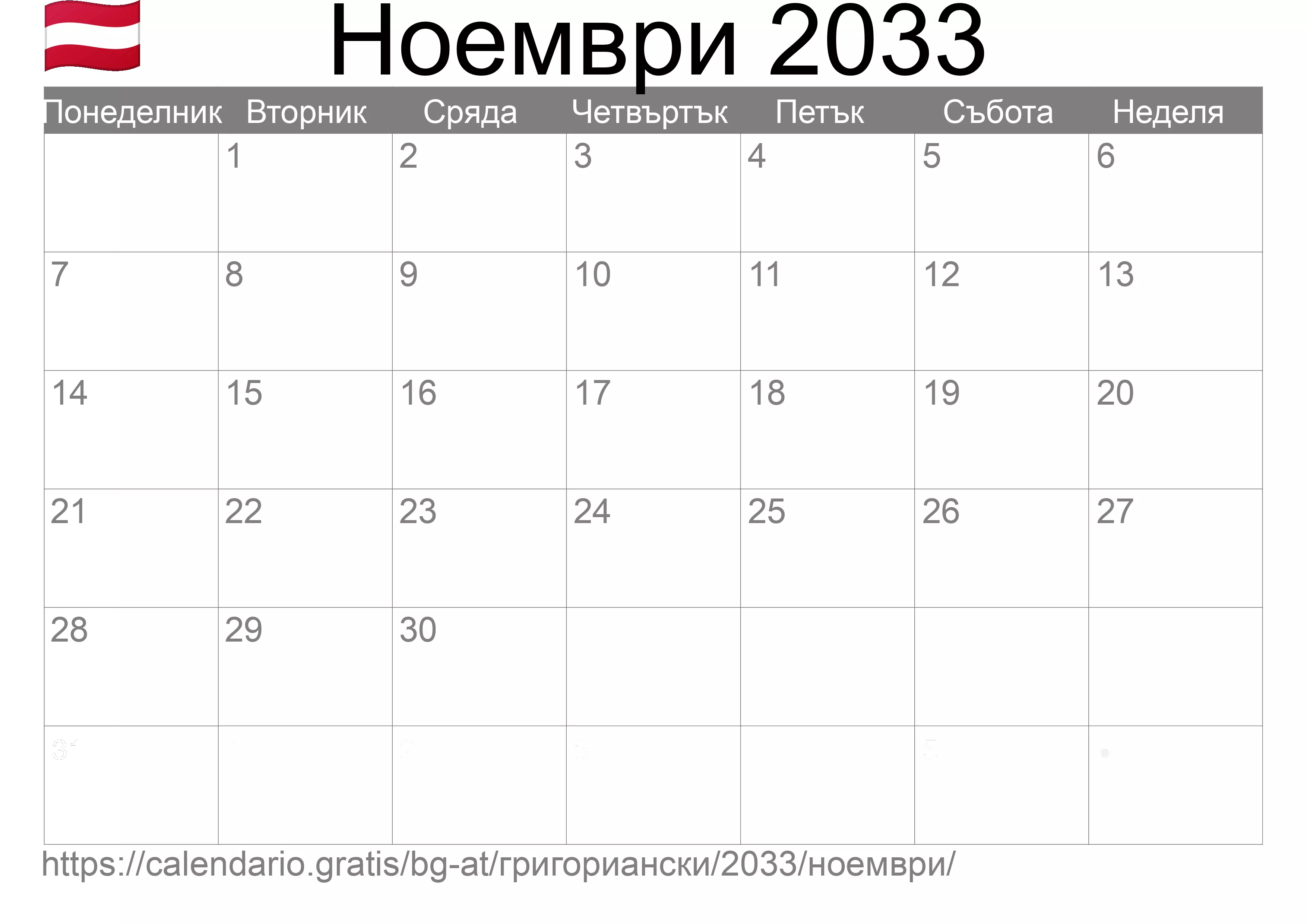 Календар Ноември 2033 за печат (Австрия)