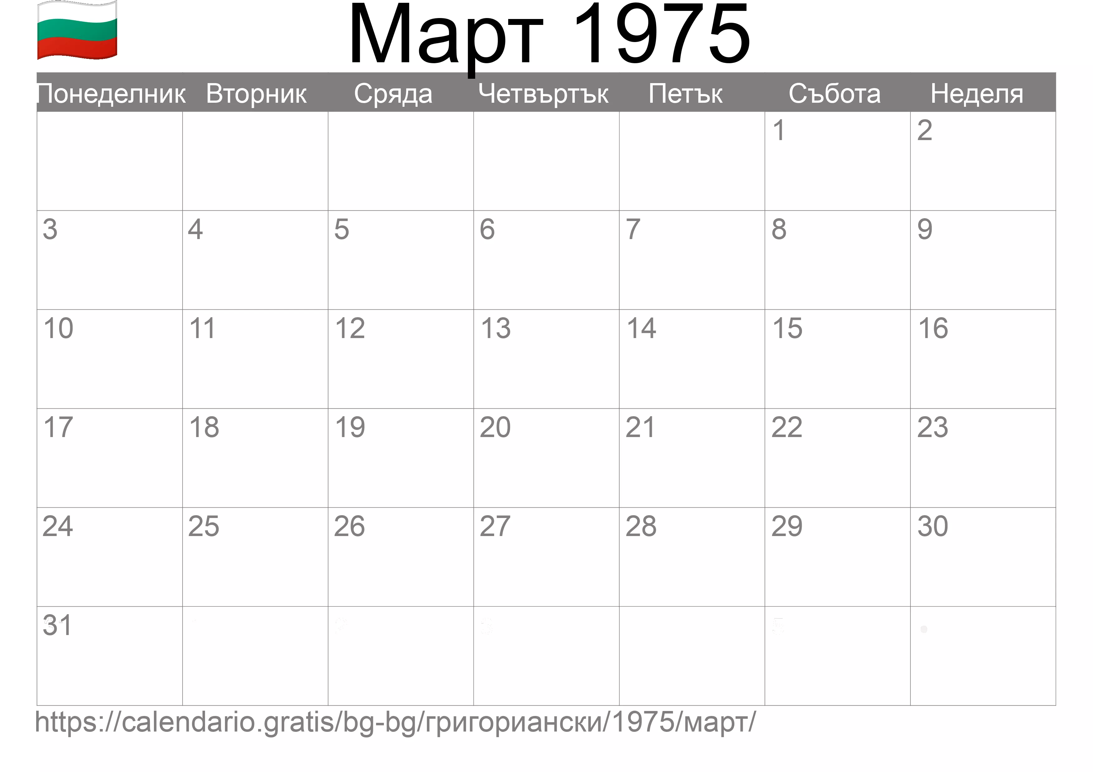Календар Март 1975 за печат (България)