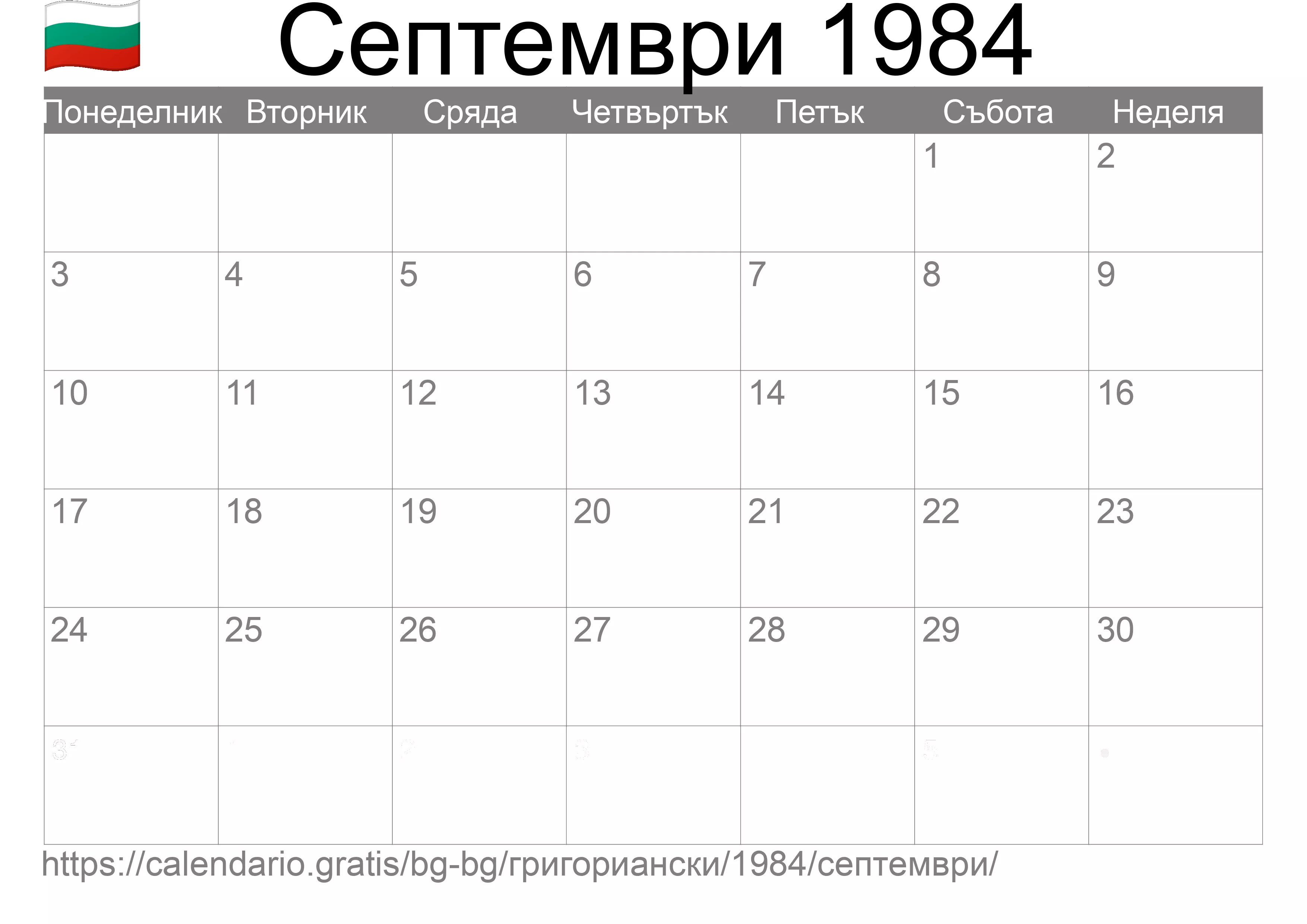 Календар Септември 1984 за печат (България)