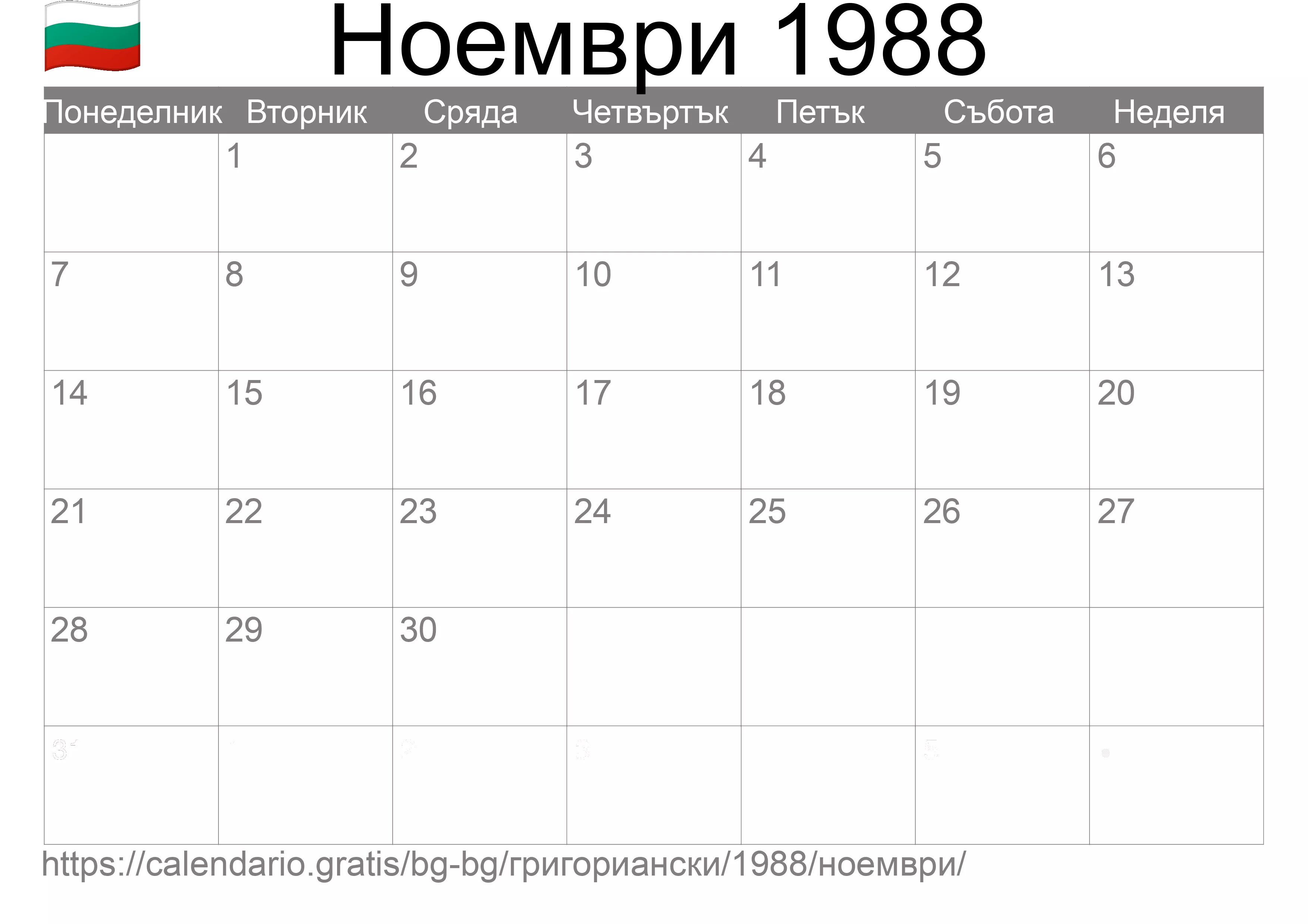 Календар Ноември 1988 за печат (България)