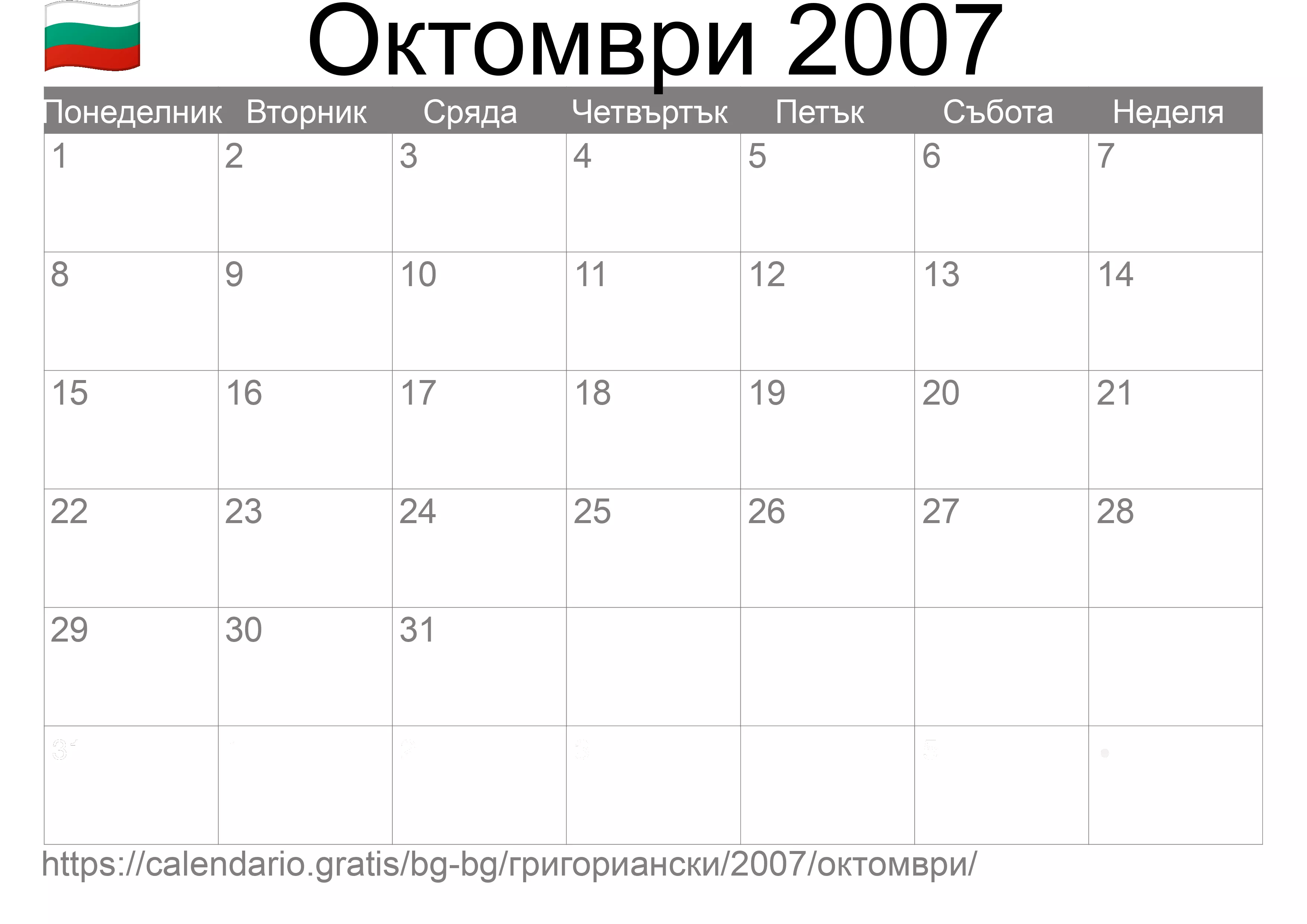 Календар Октомври 2007 за печат (България)
