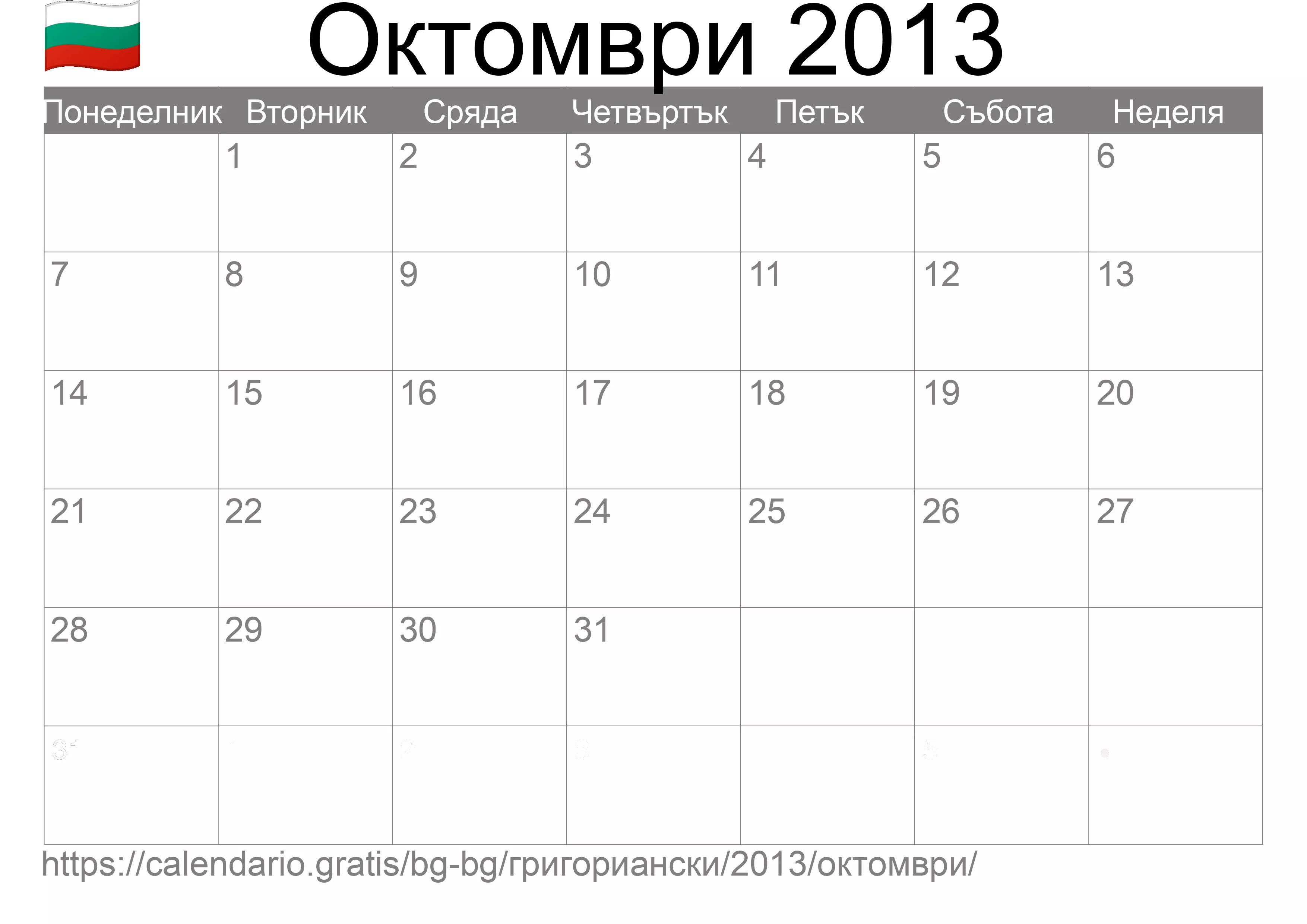 Календар Октомври 2013 за печат (България)
