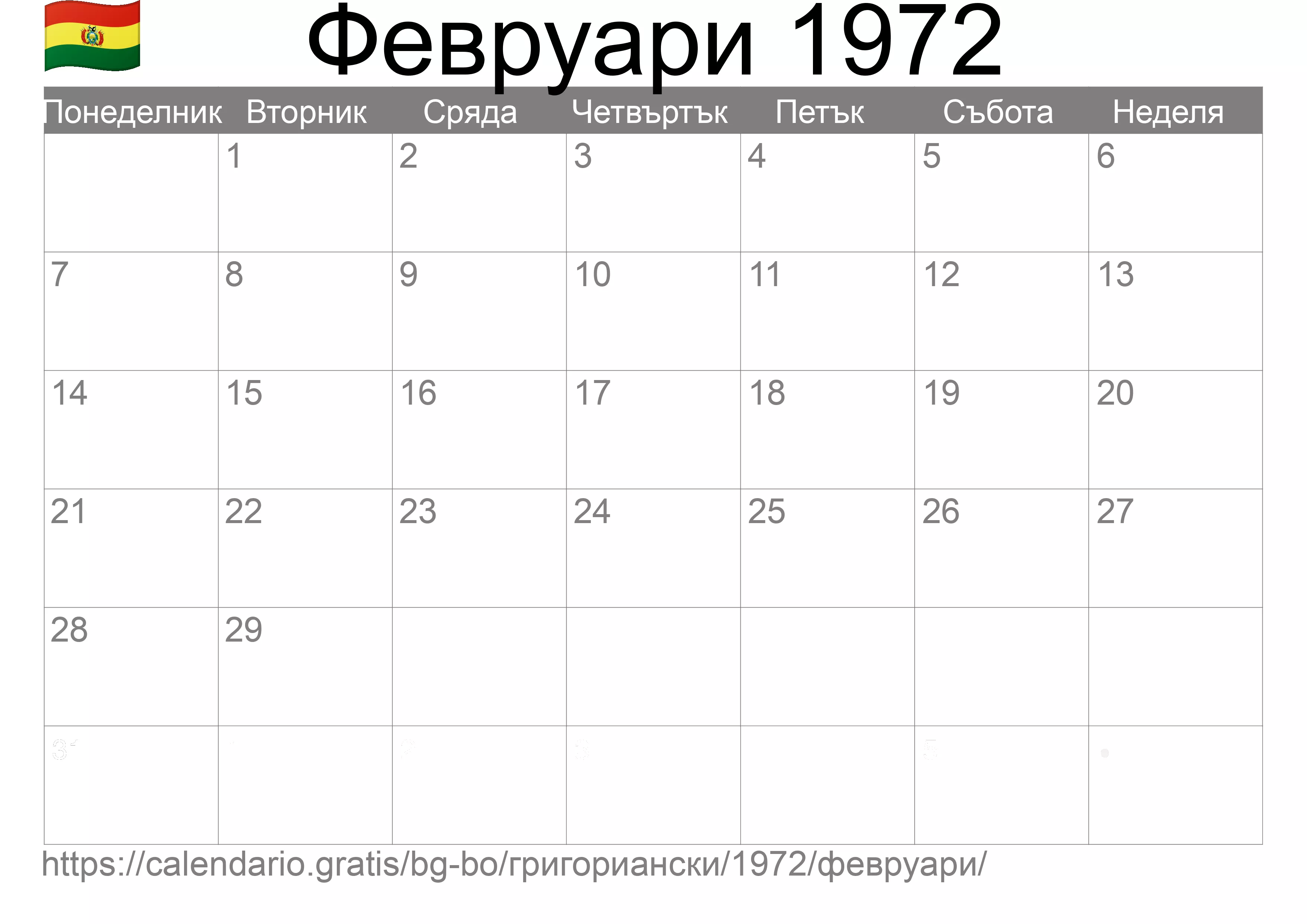 Календар Февруари 1972 за печат (Боливия) Календар Февруари 1972 за печат (Боливия)