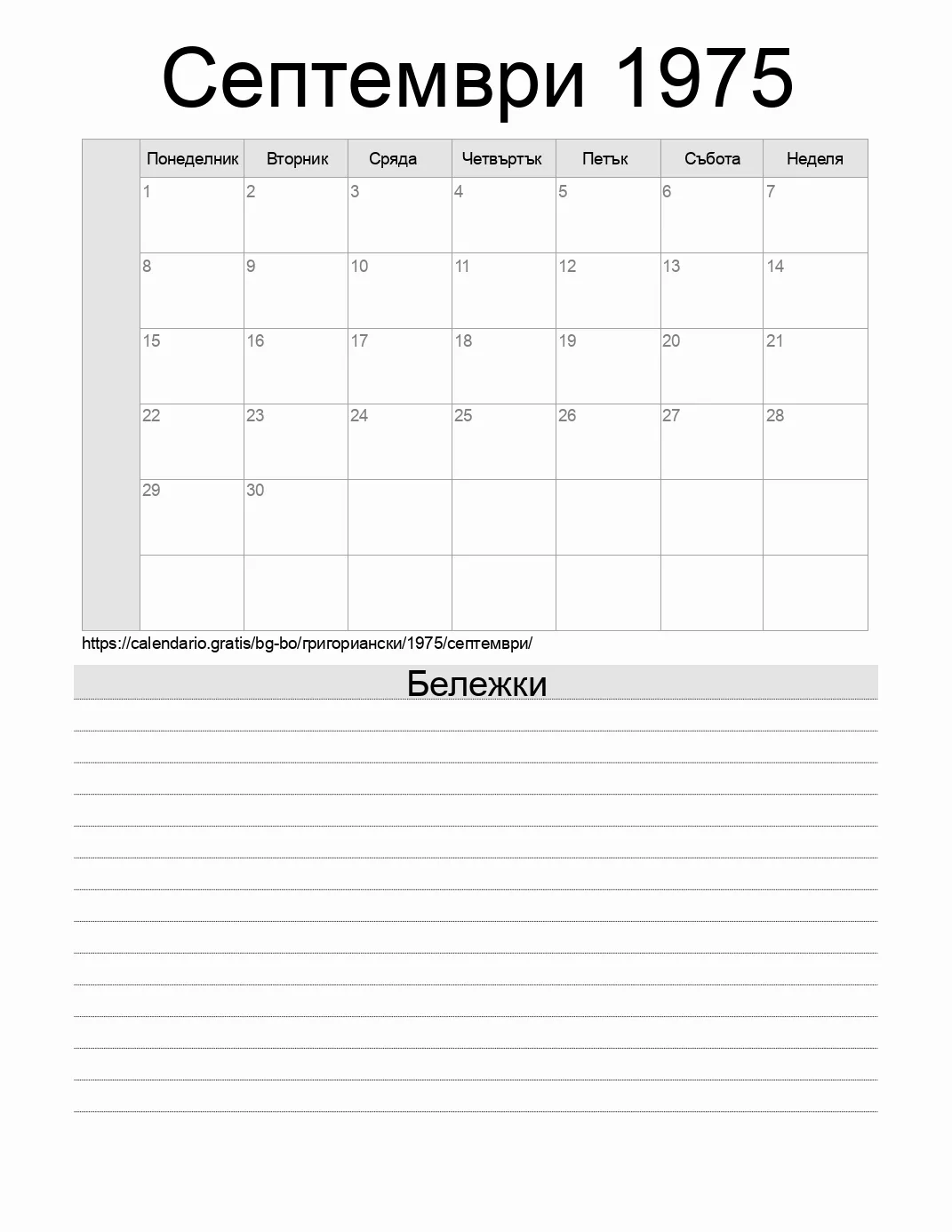 Календар за Септември 1975 за печат с бележки. (Боливия)