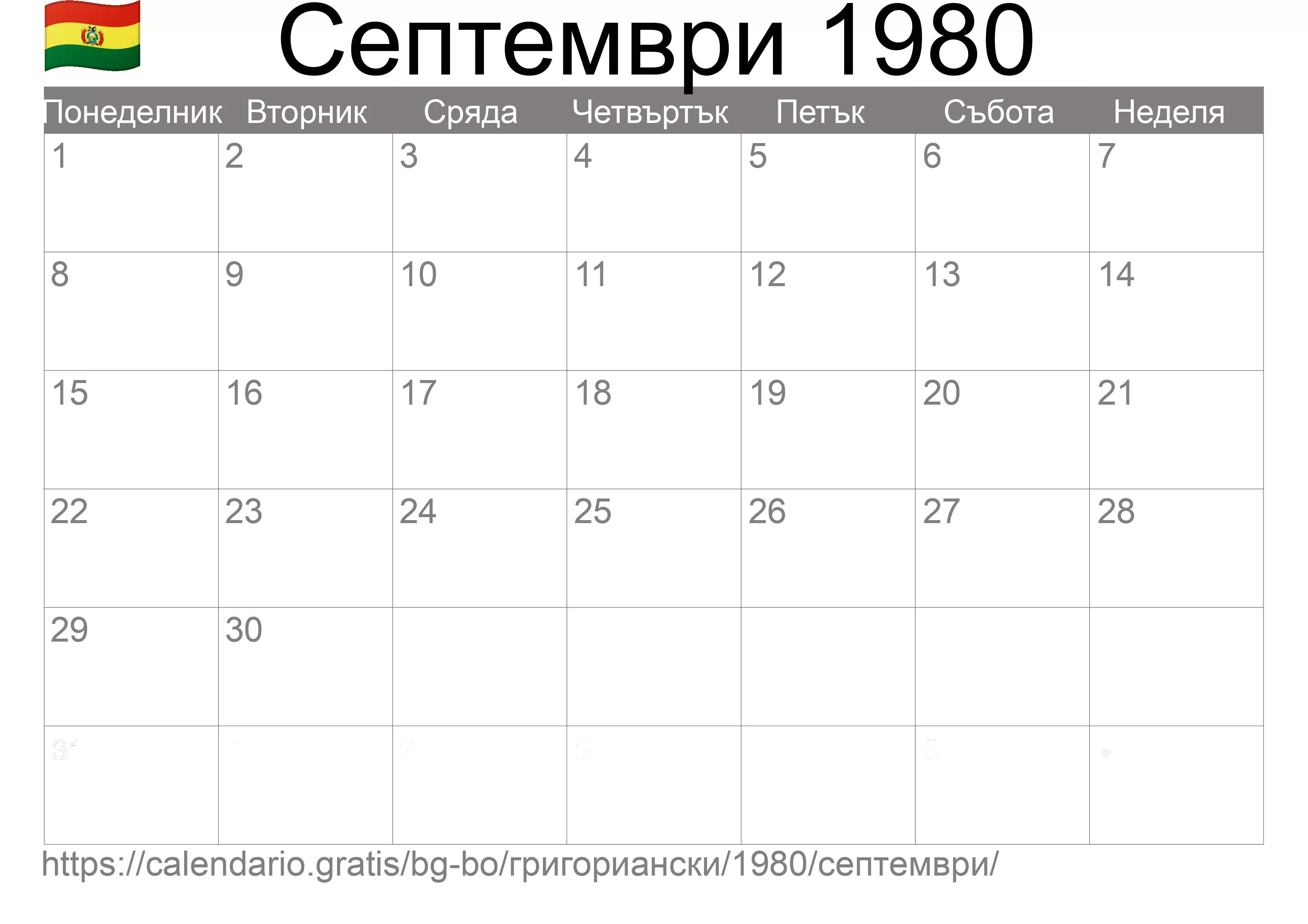 Календар Септември 1980 за печат (Боливия)
