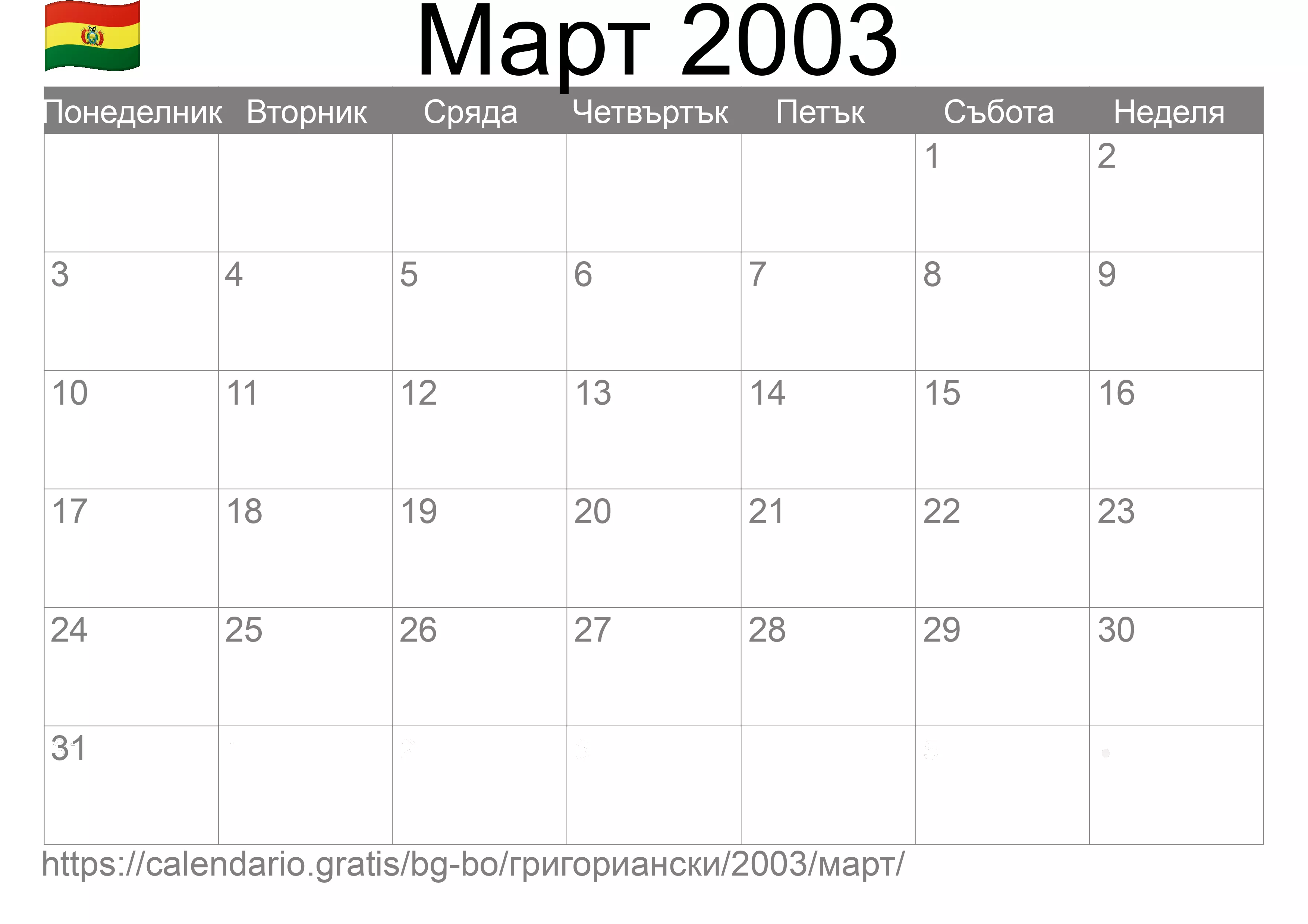 Календар Март 2003 за печат (Боливия)