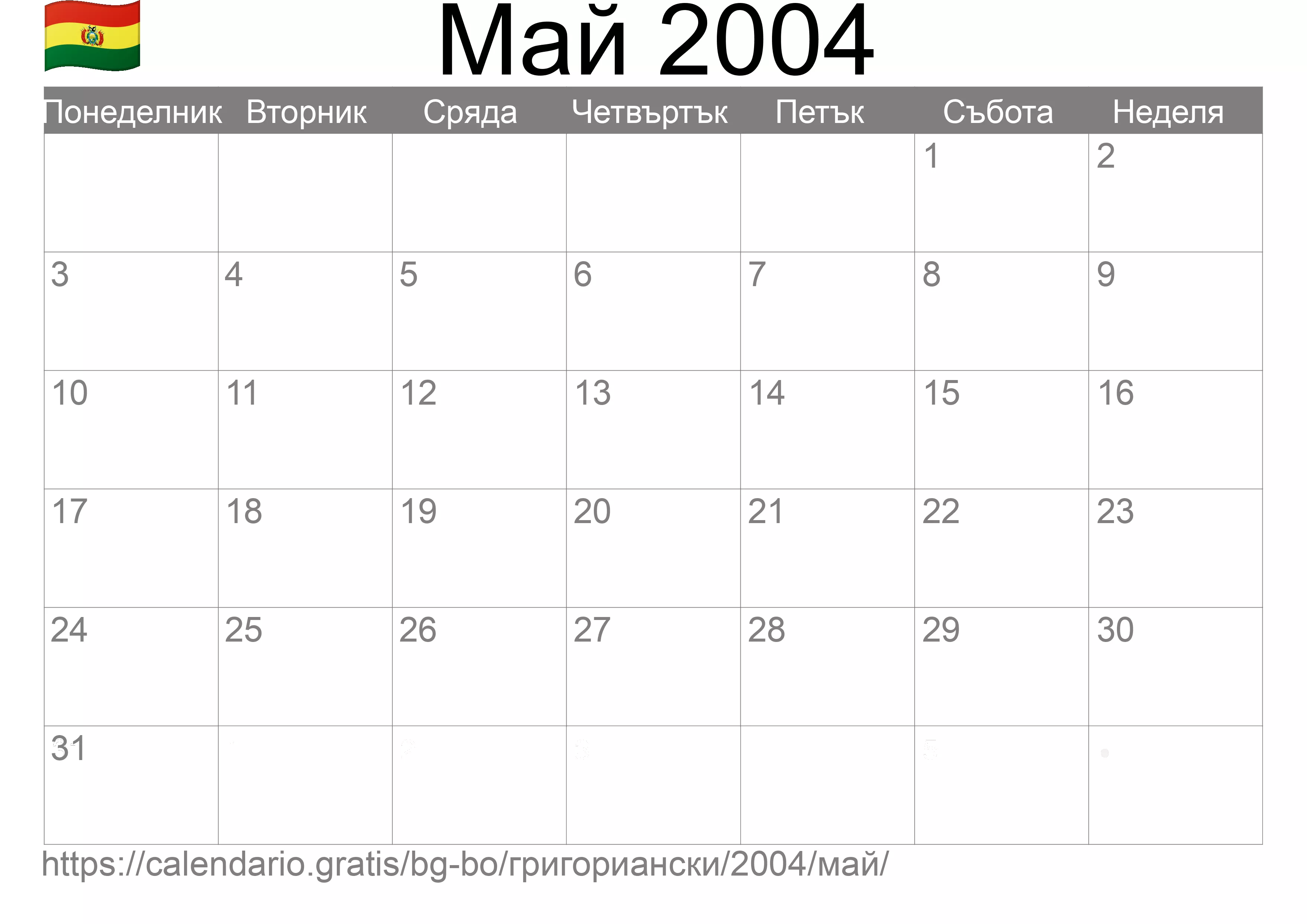 Календар Май 2004 за печат (Боливия) Календар Май 2004 за печат (Боливия)