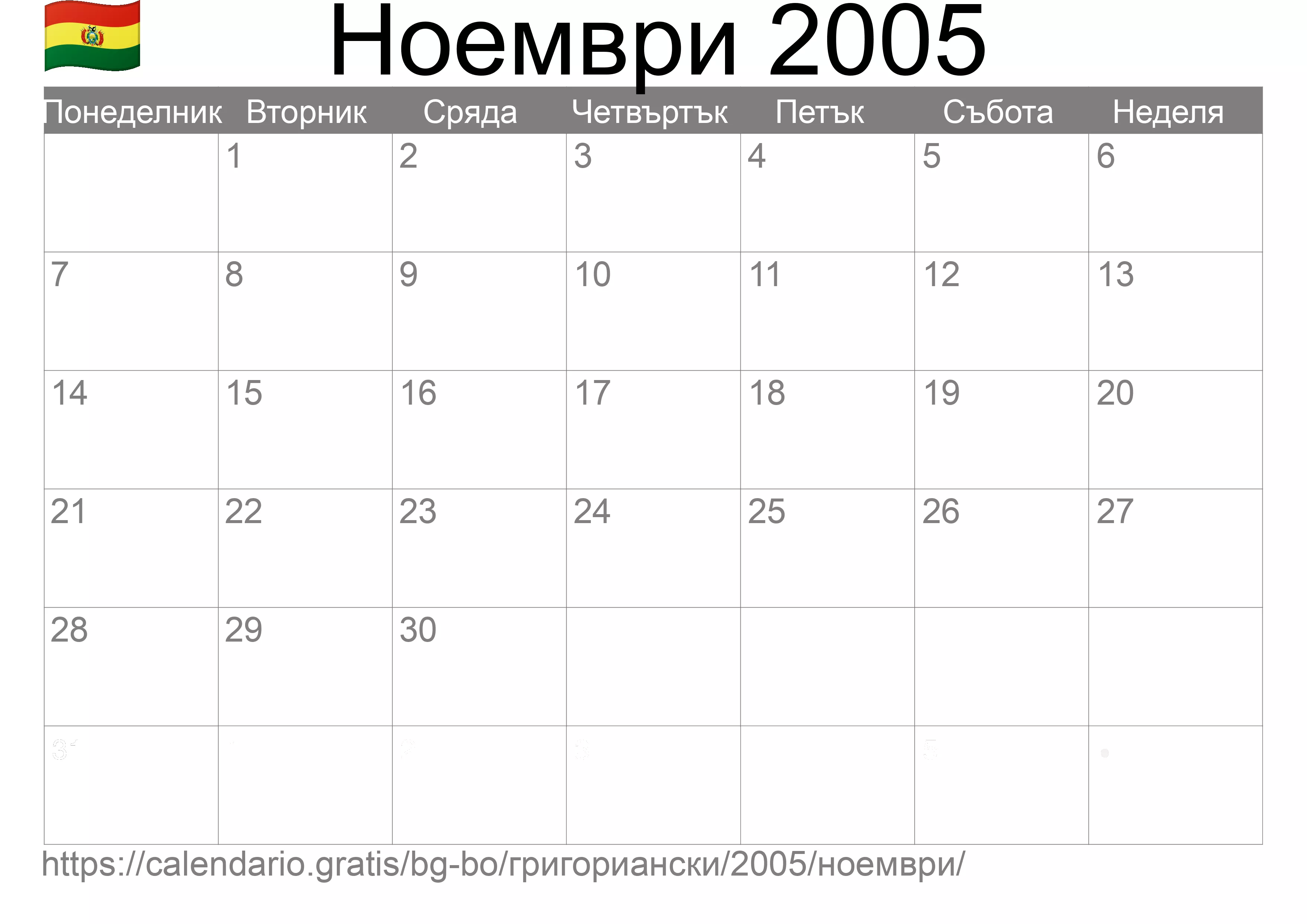 Календар Ноември 2005 за печат (Боливия) Календар Ноември 2005 за печат (Боливия)