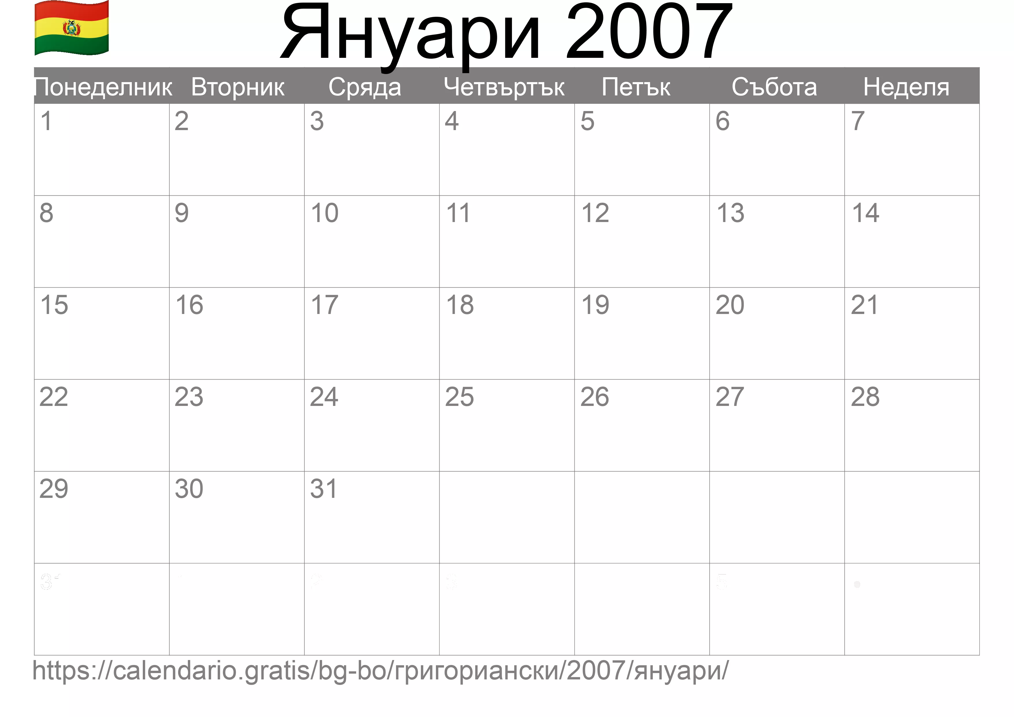Календар Януари 2007 за печат (Боливия) Календар Януари 2007 за печат (Боливия)