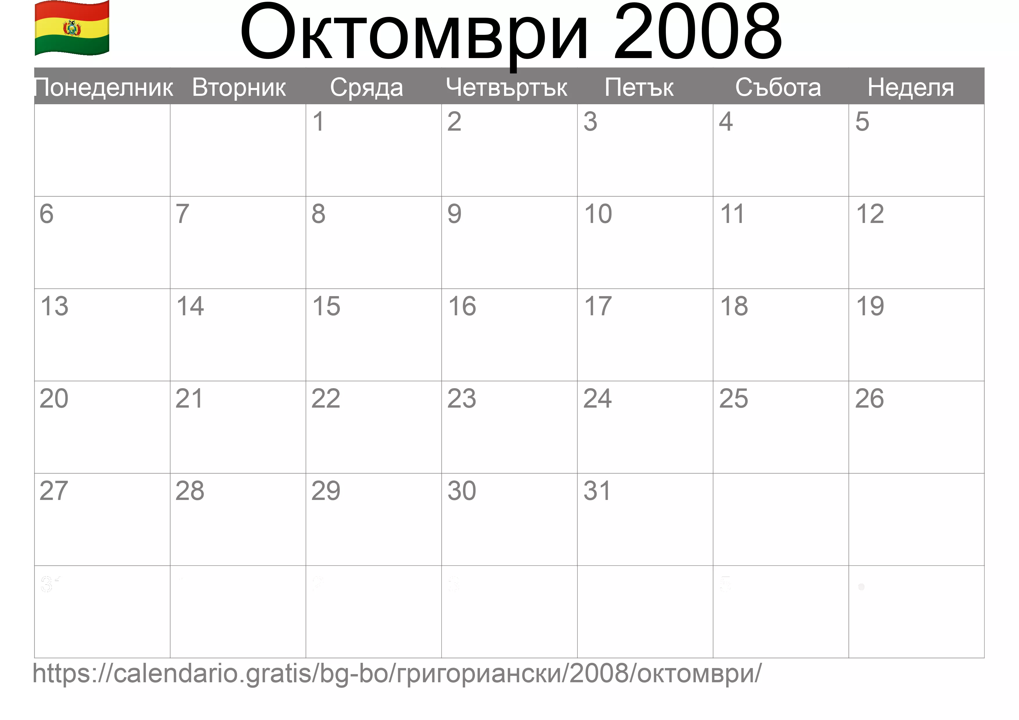 Календар Октомври 2008 за печат (Боливия)