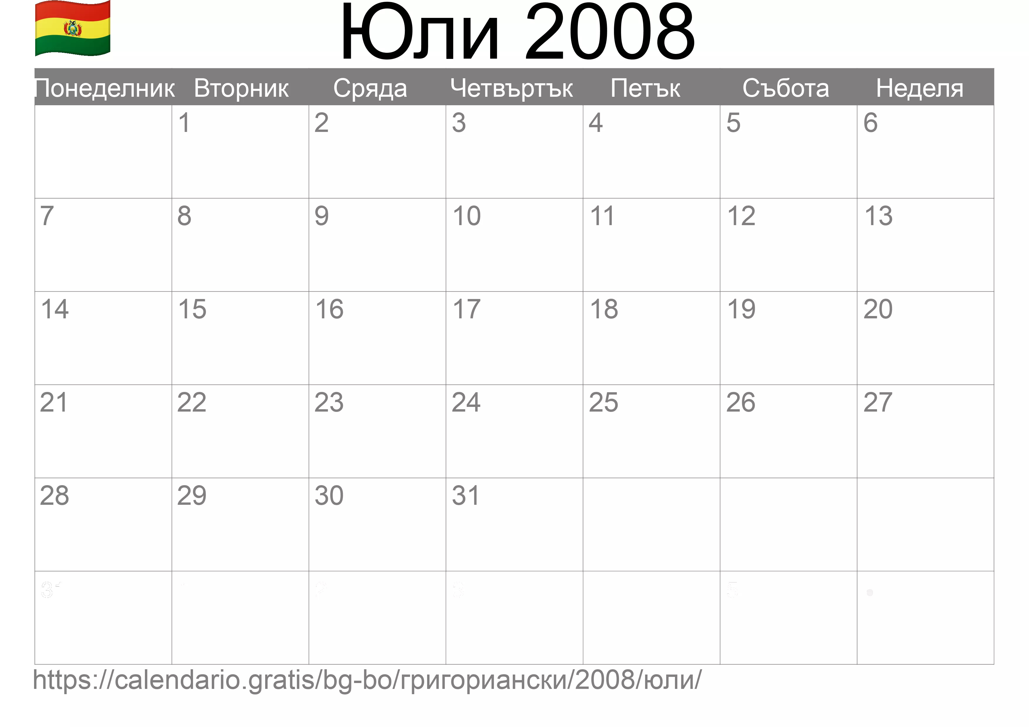 Календар Юли 2008 за печат (Боливия) Календар Юли 2008 за печат (Боливия)