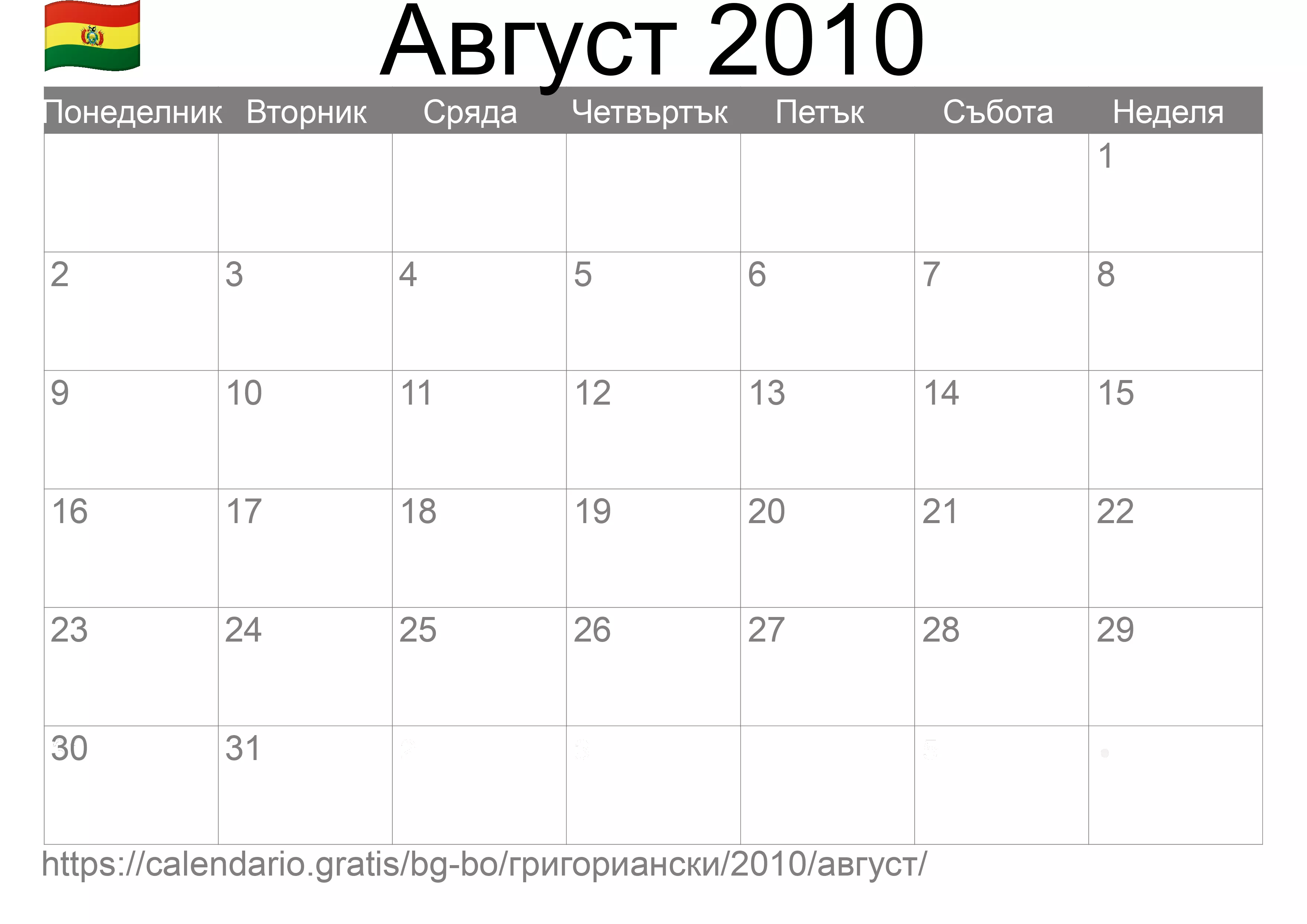 Календар Август 2010 за печат (Боливия) Календар Август 2010 за печат (Боливия)